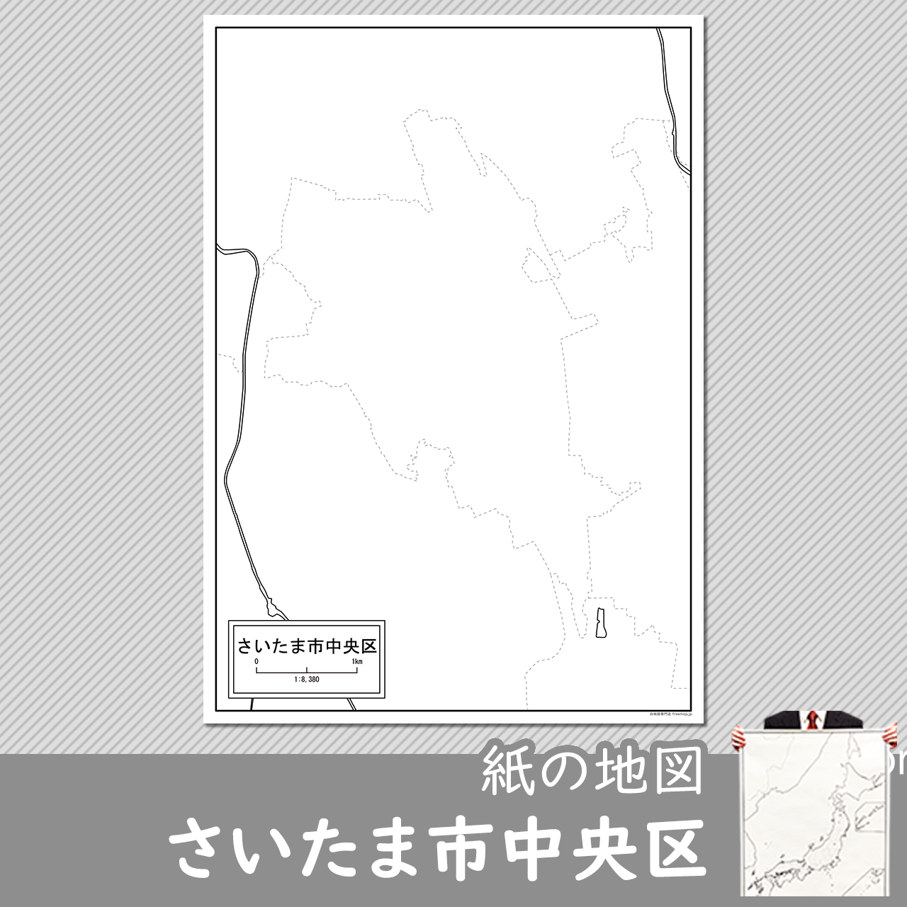 さいたま市中央区の紙の白地図のサムネイル