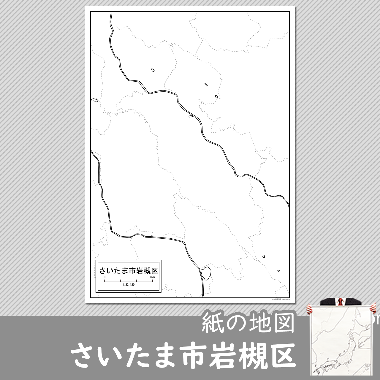 さいたま市岩槻区の紙の白地図のサムネイル