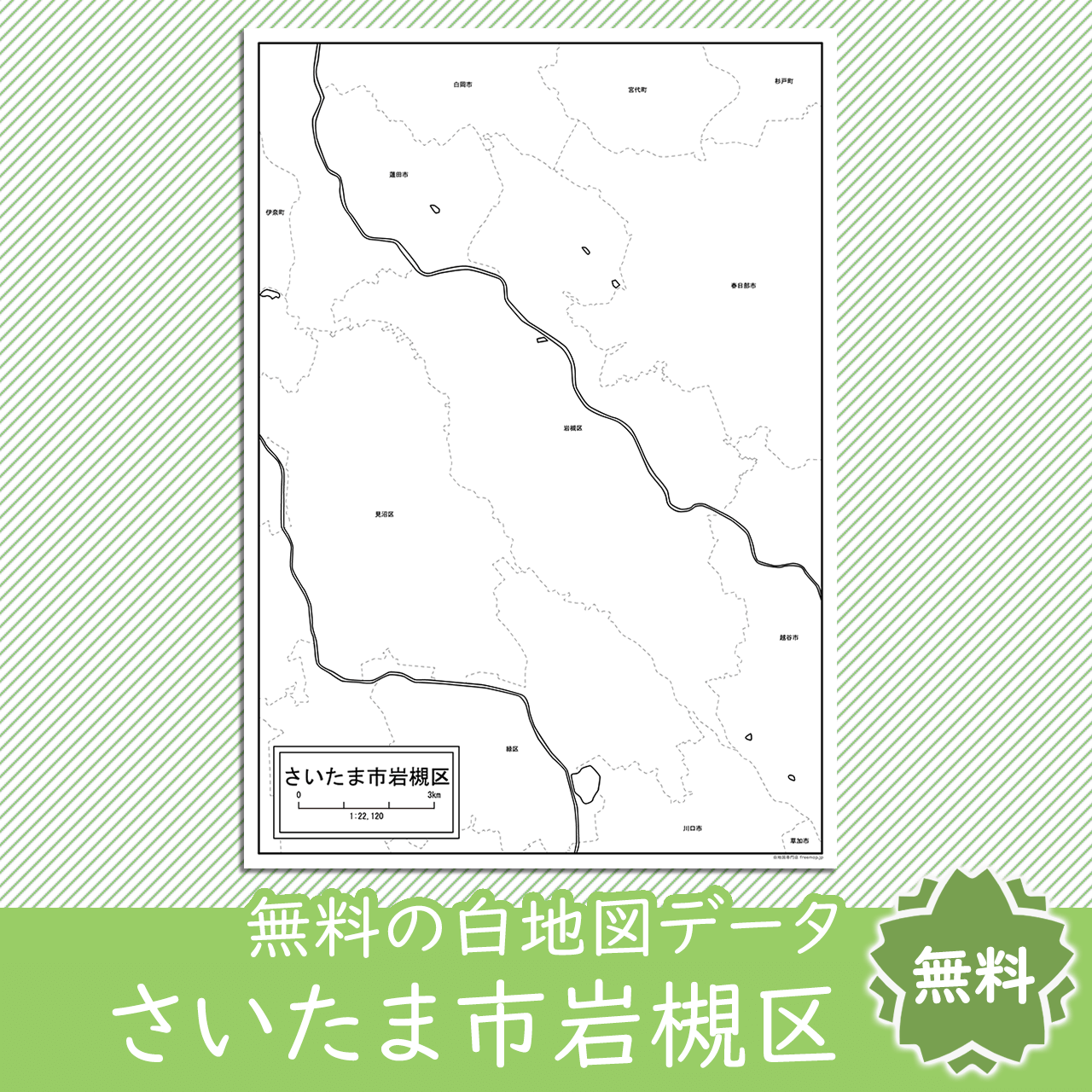 さいたま市岩槻区のサムネイル