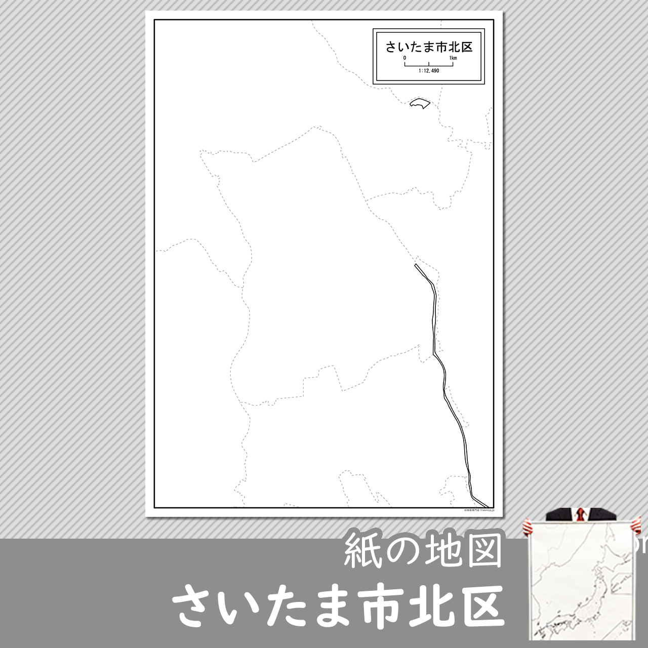 さいたま市北区の紙の白地図のサムネイル