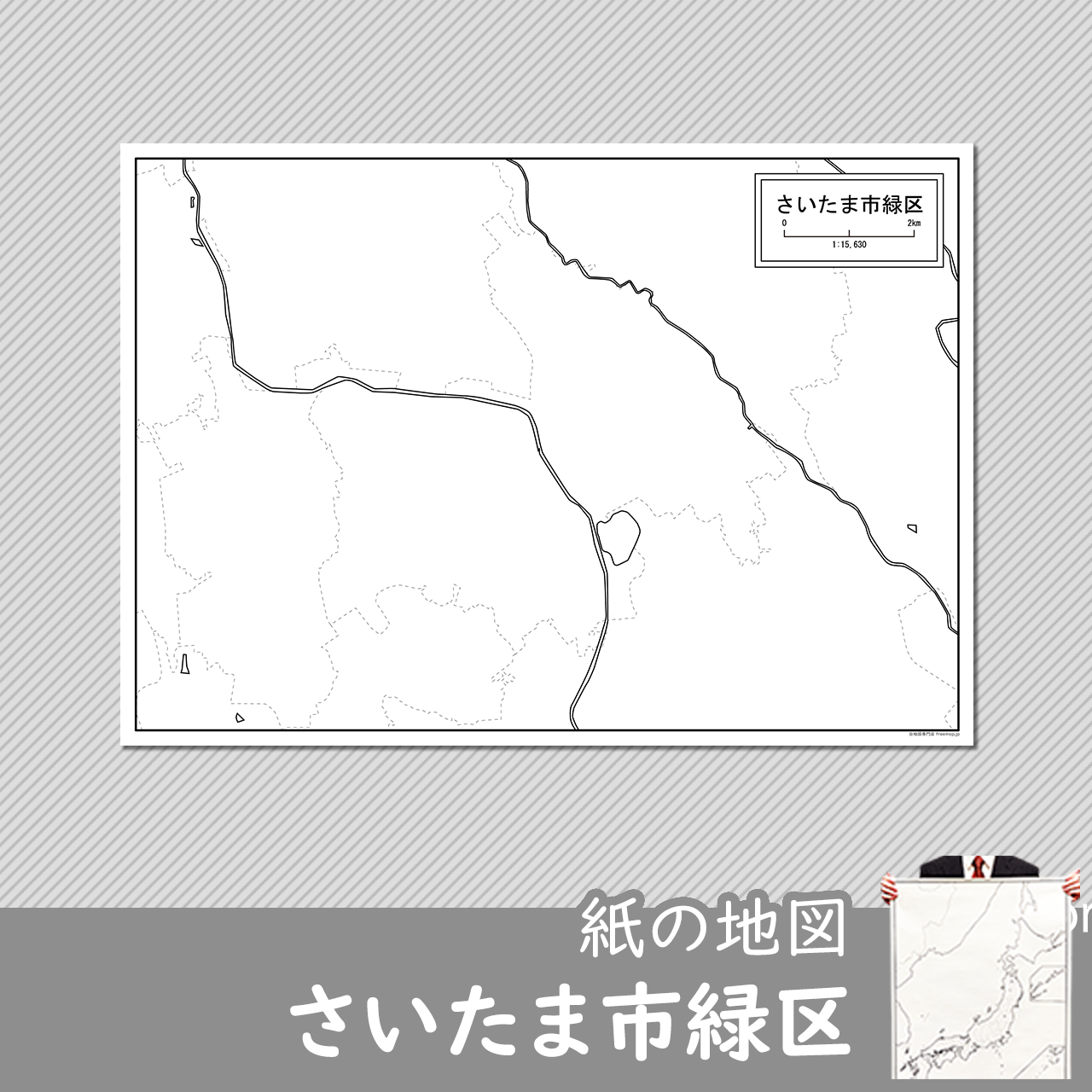 さいたま市と10区セット さいたま市と10区セット