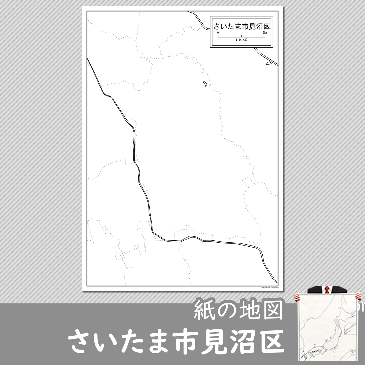 さいたま市と10区セット さいたま市と10区セット