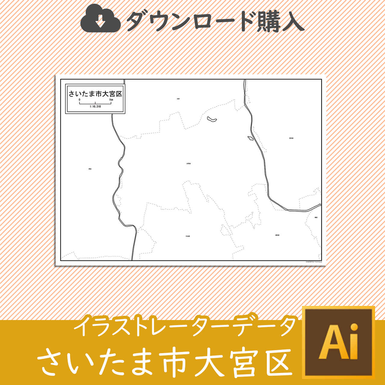 さいたま市と10区セットのサムネイル画像