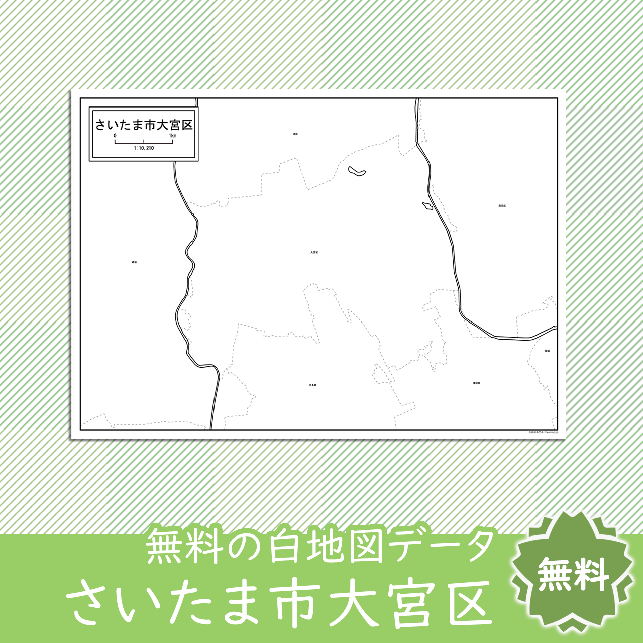 無料の白地図