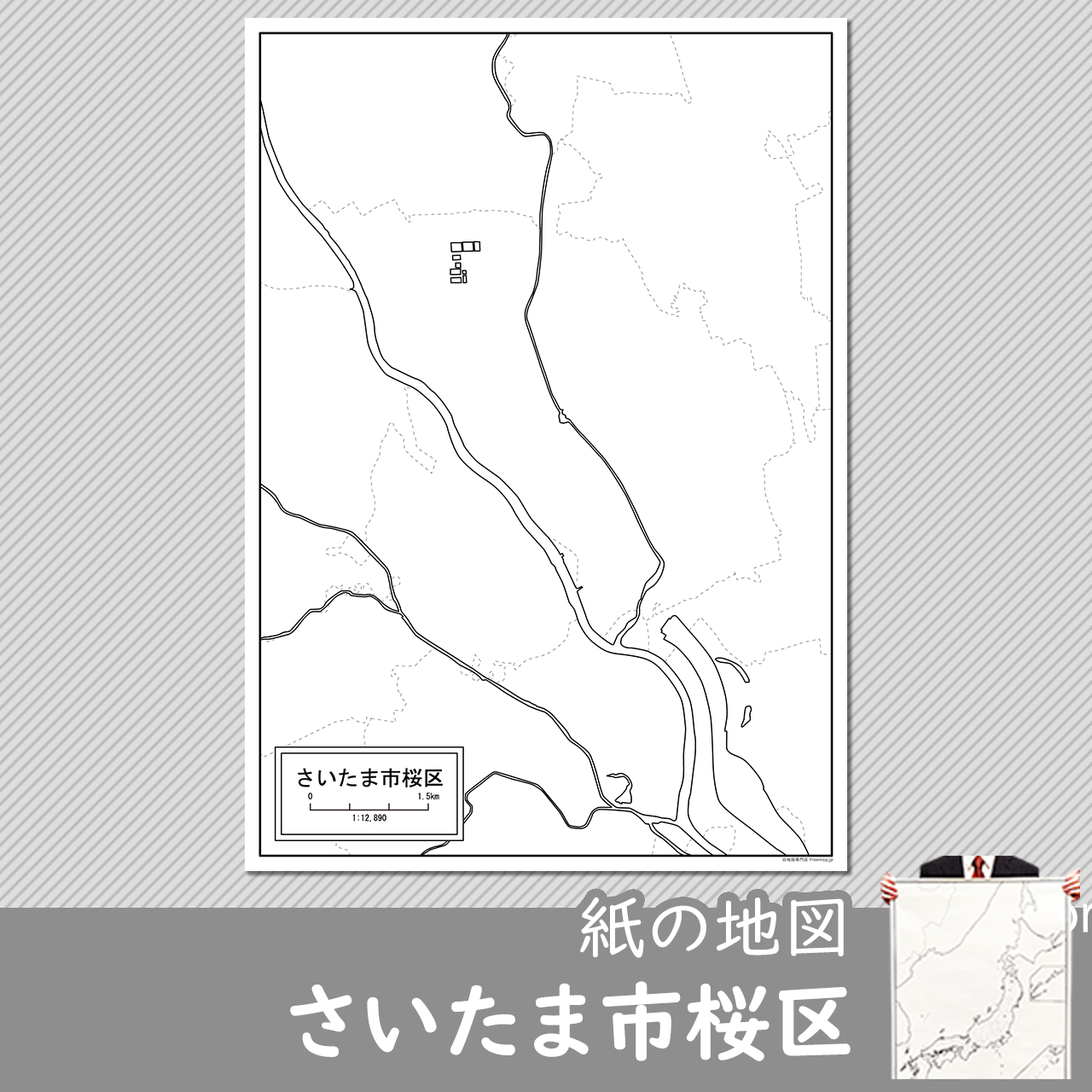 さいたま市桜区の紙の白地図のサムネイル