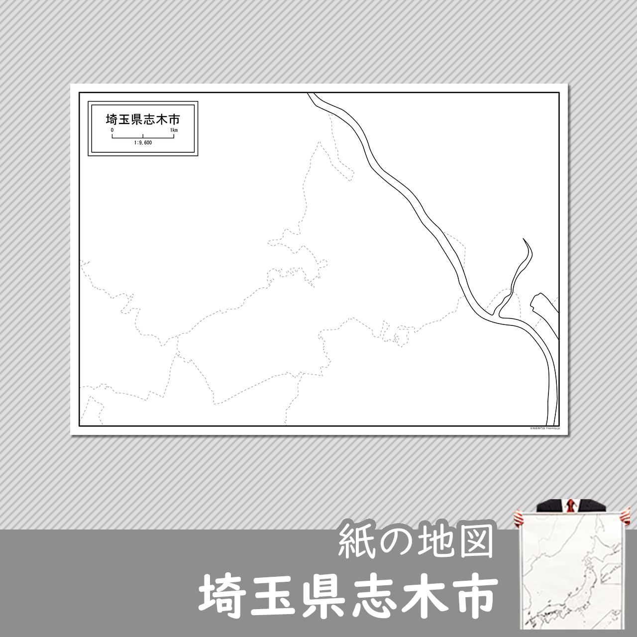 志木市の紙の白地図のサムネイル
