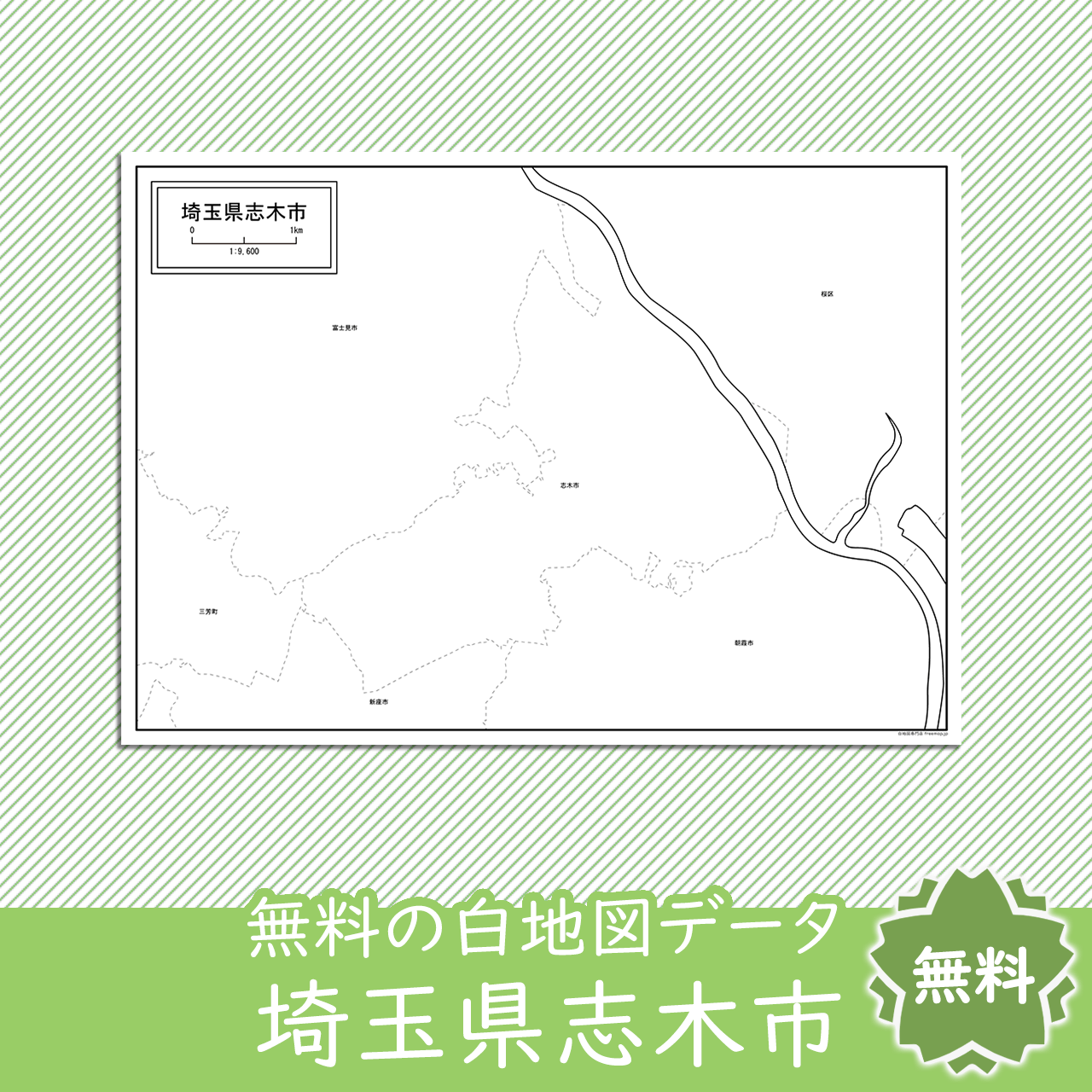 志木市のサムネイル