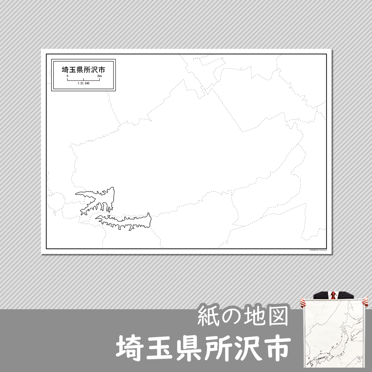 所沢市の紙の白地図のサムネイル