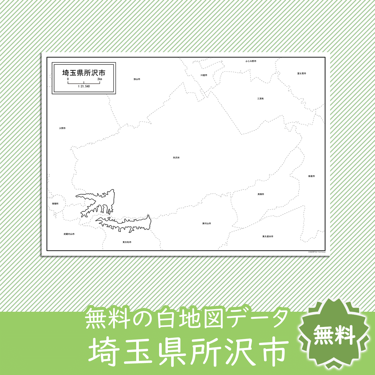 無料の白地図