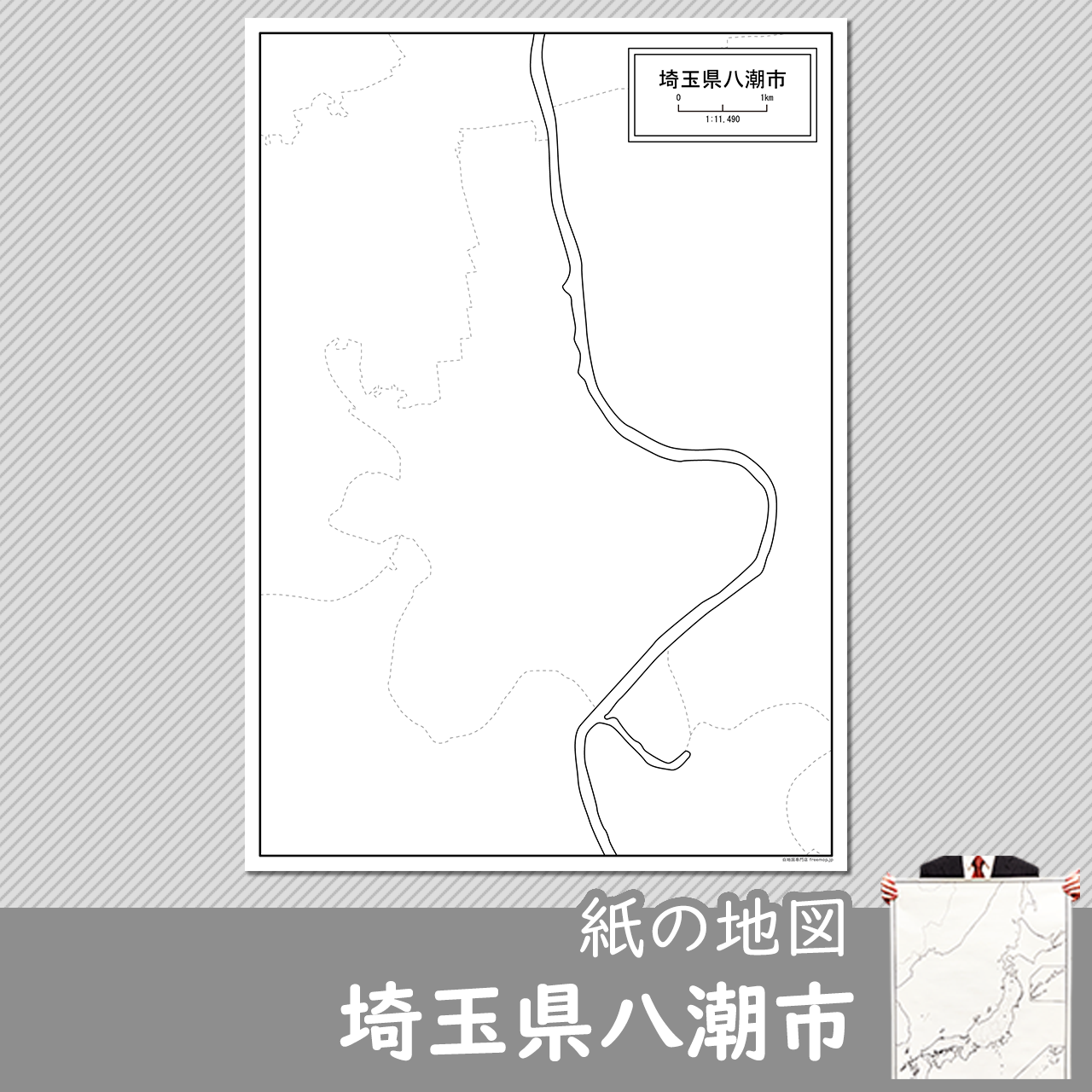 八潮市 八潮市