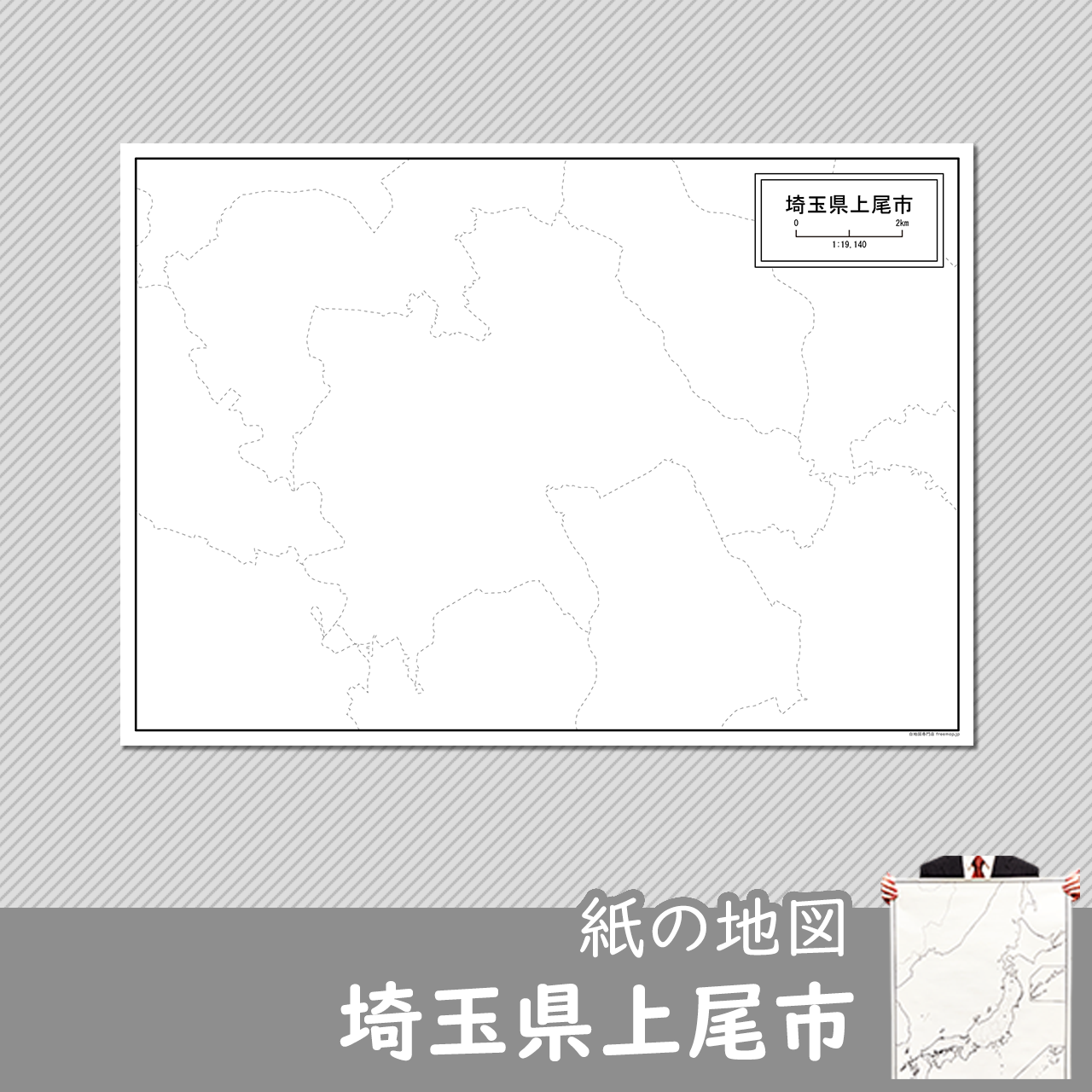 上尾市の紙の白地図のサムネイル