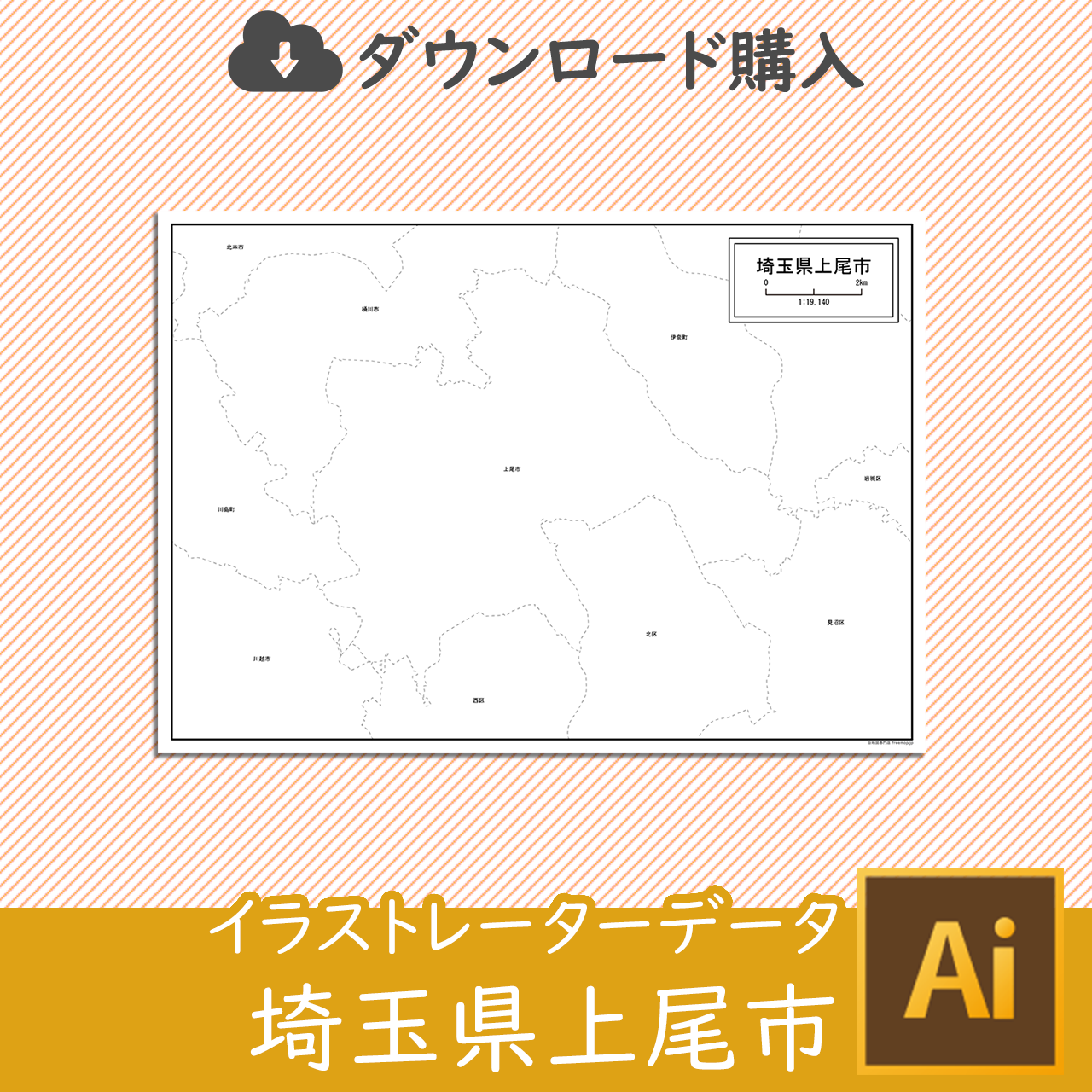 上尾市のaiデータのサムネイル画像