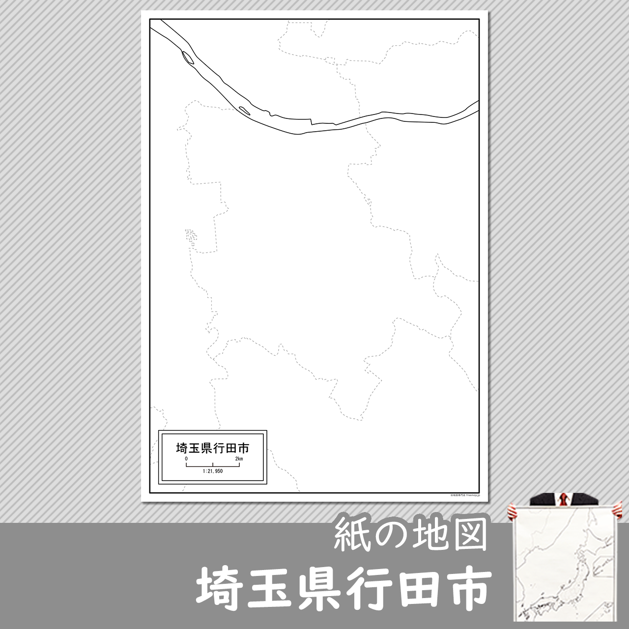 行田市の紙の白地図のサムネイル