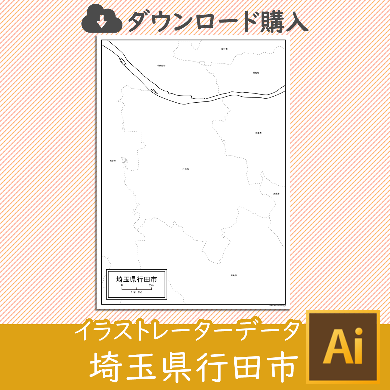 行田市のイラストレータデータのサムネイル