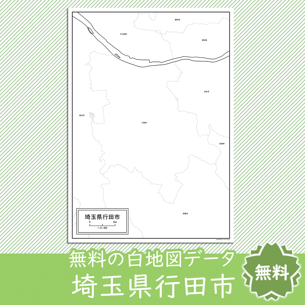 無料の白地図