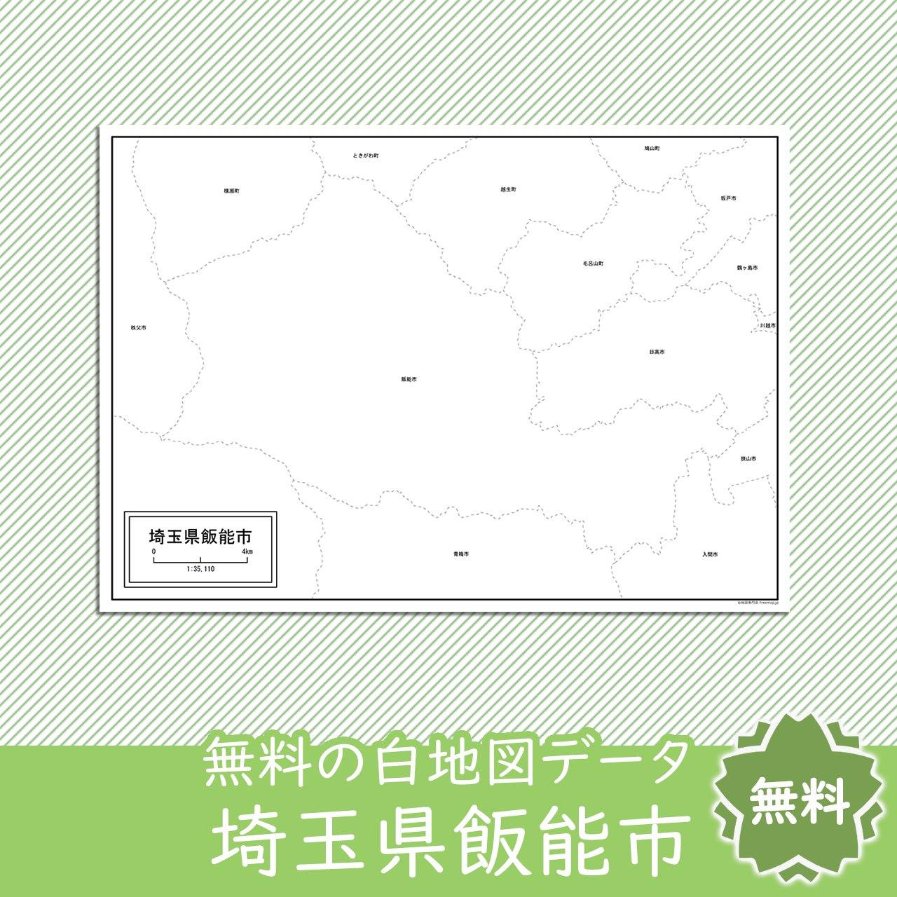 飯能市のサムネイル
