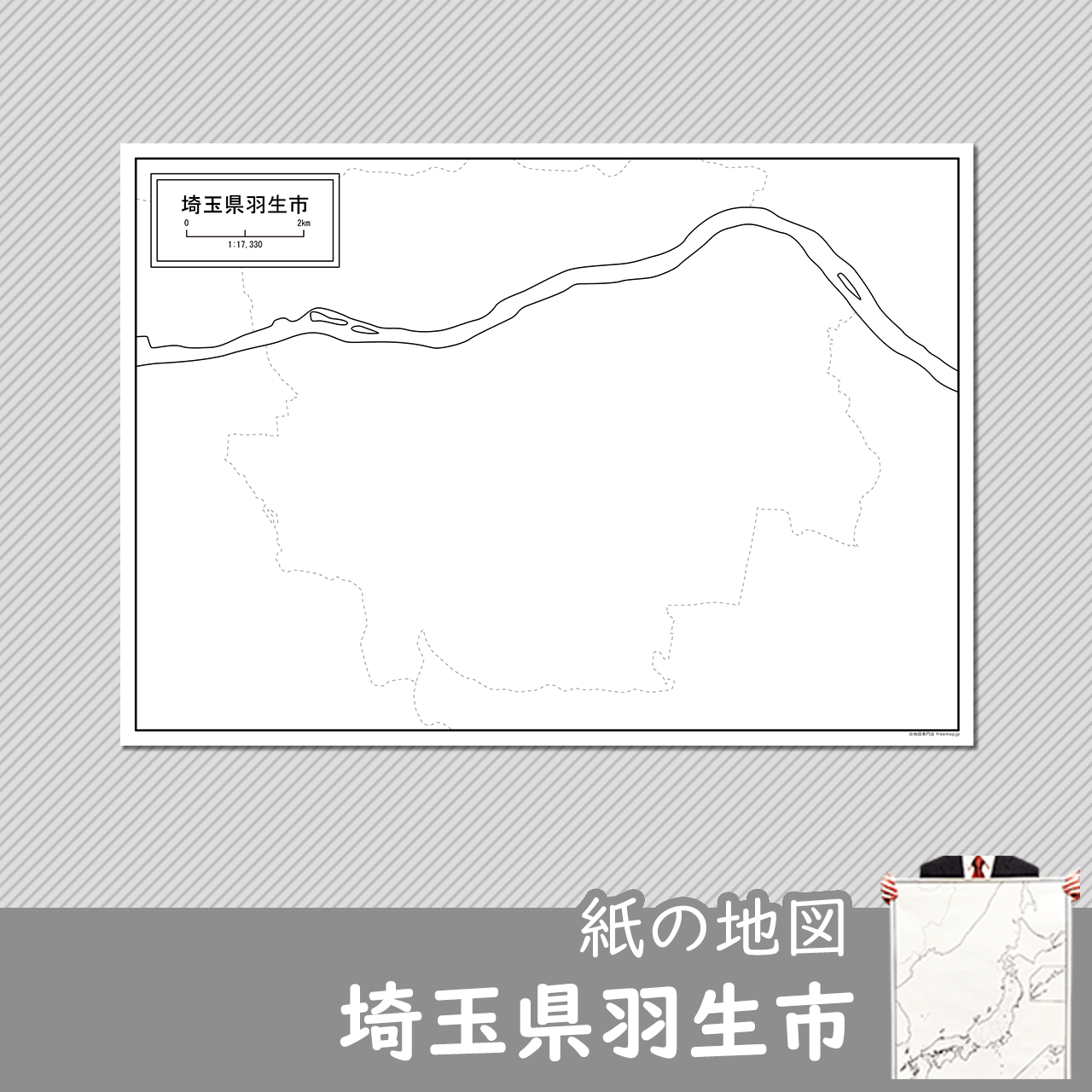 羽生市の紙の白地図のサムネイル