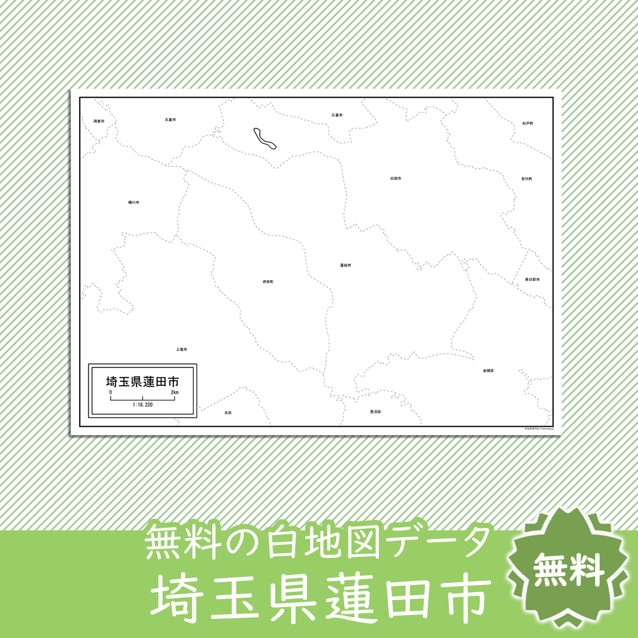 蓮田市のサムネイル