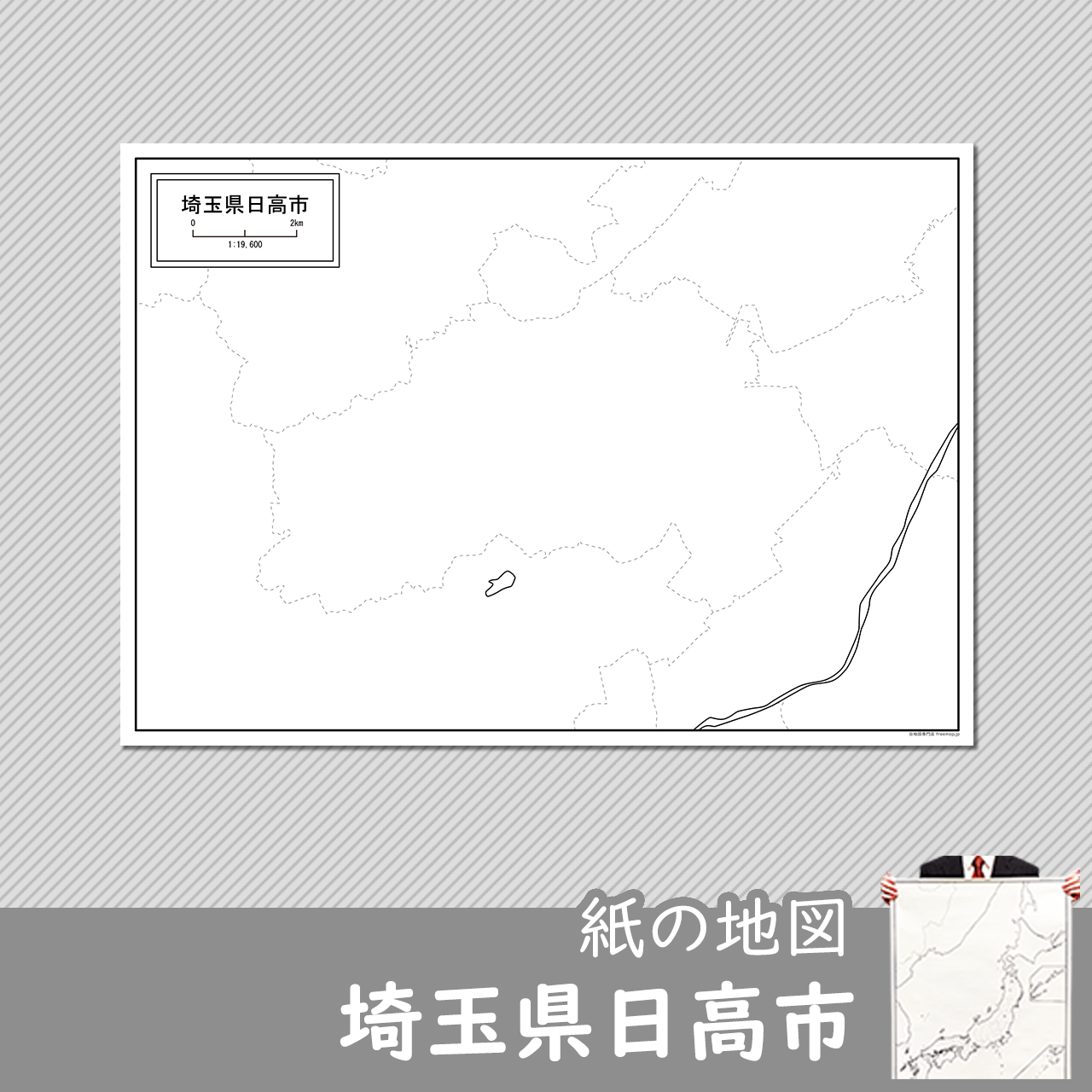 日高市 日高市