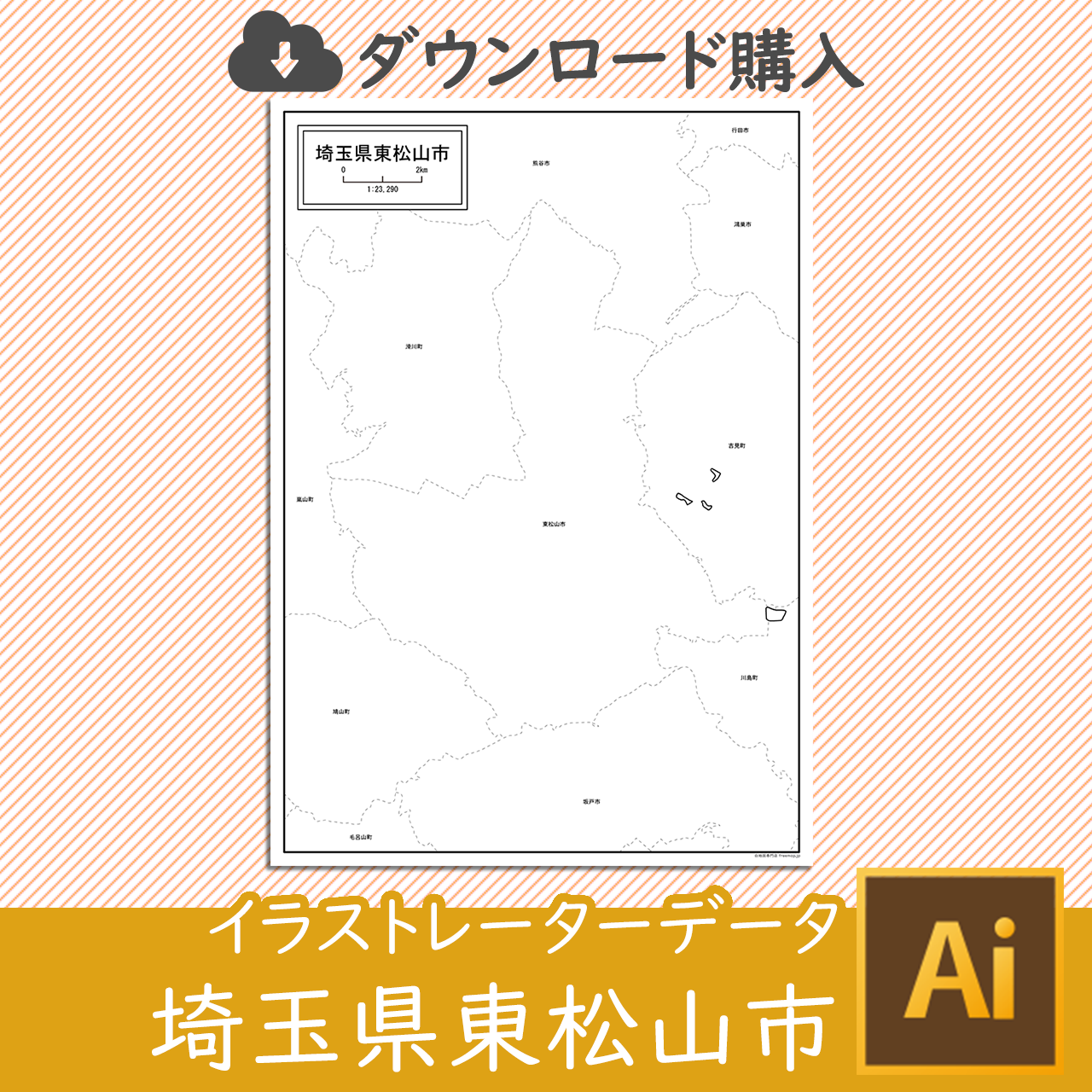 東松山市のaiデータのサムネイル画像