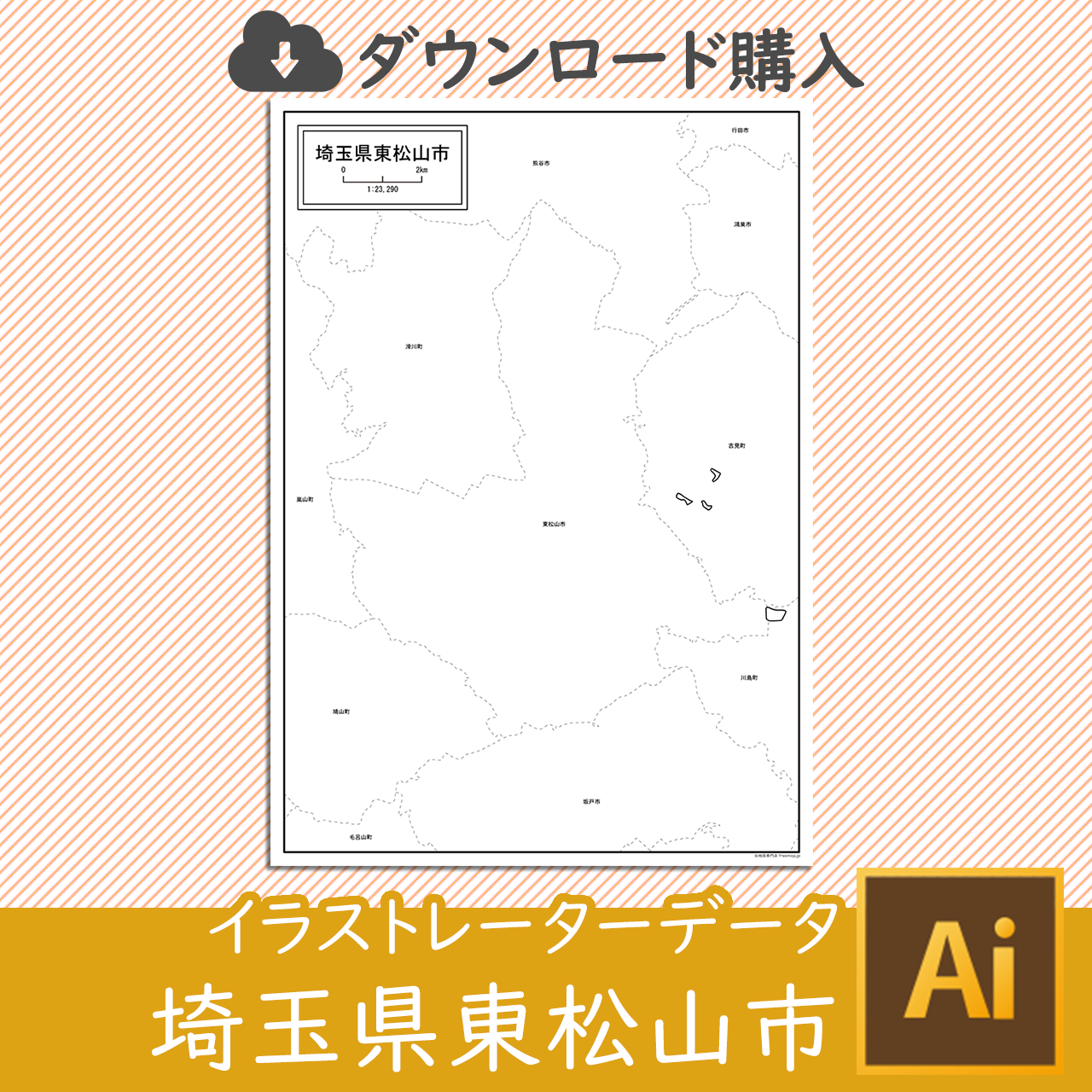 東松山市のイラストレータデータのサムネイル