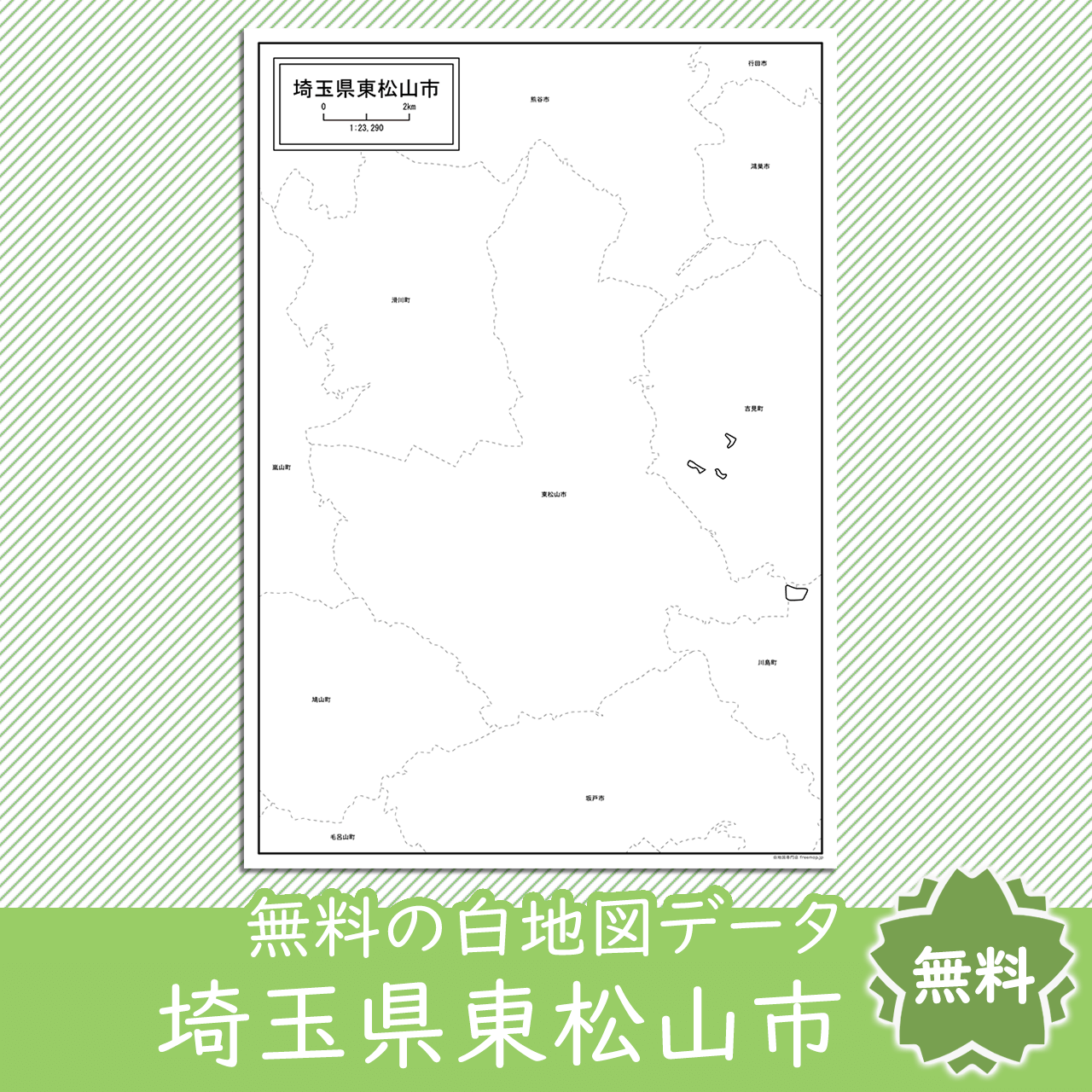 無料の白地図