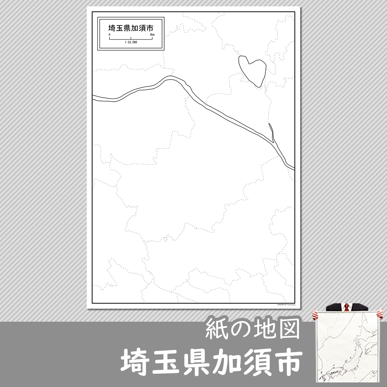 加須市 加須市
