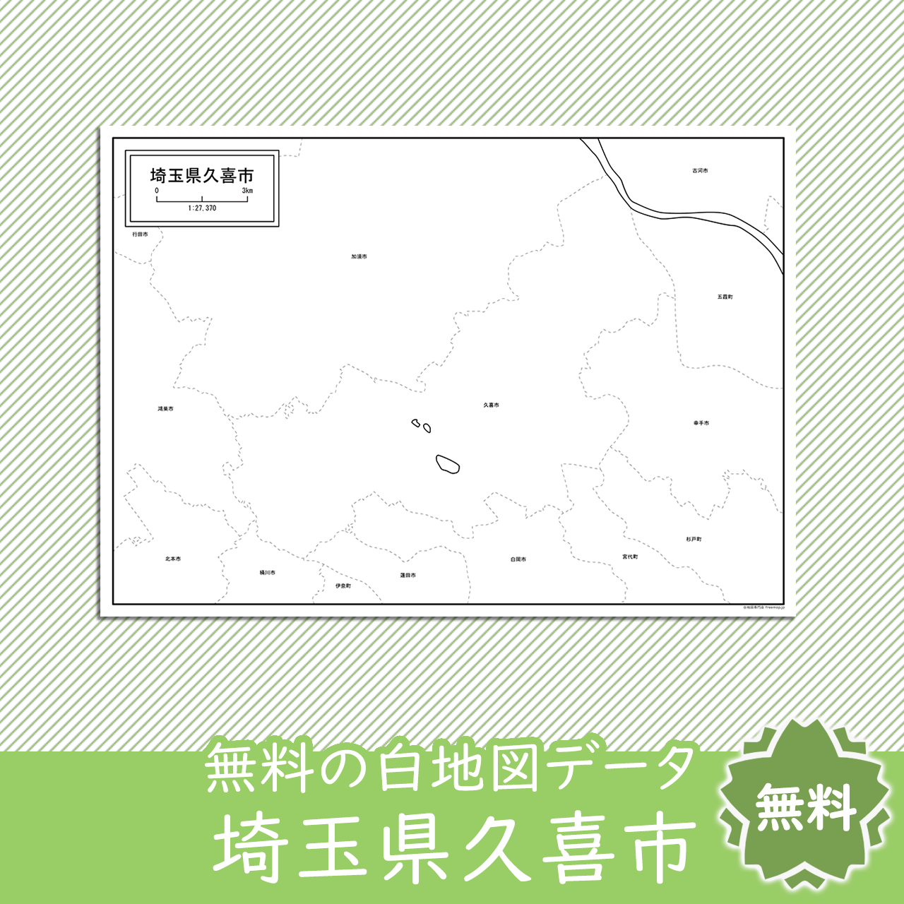 久喜市のサムネイル