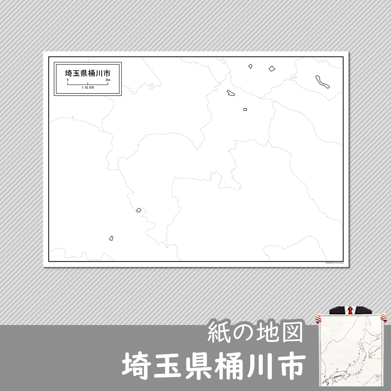 桶川市 桶川市