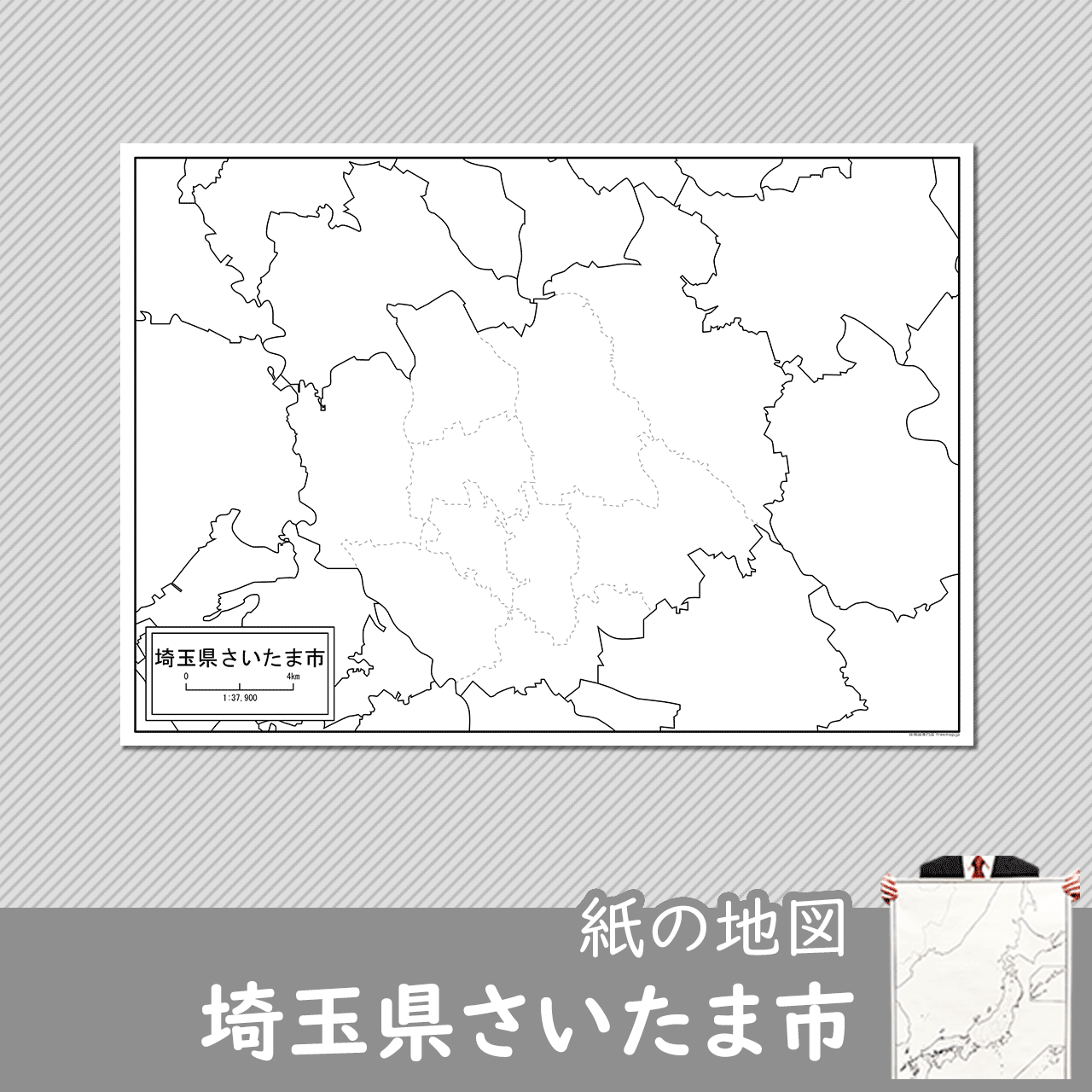 埼玉県さいたま市の紙の白地図のサムネイル