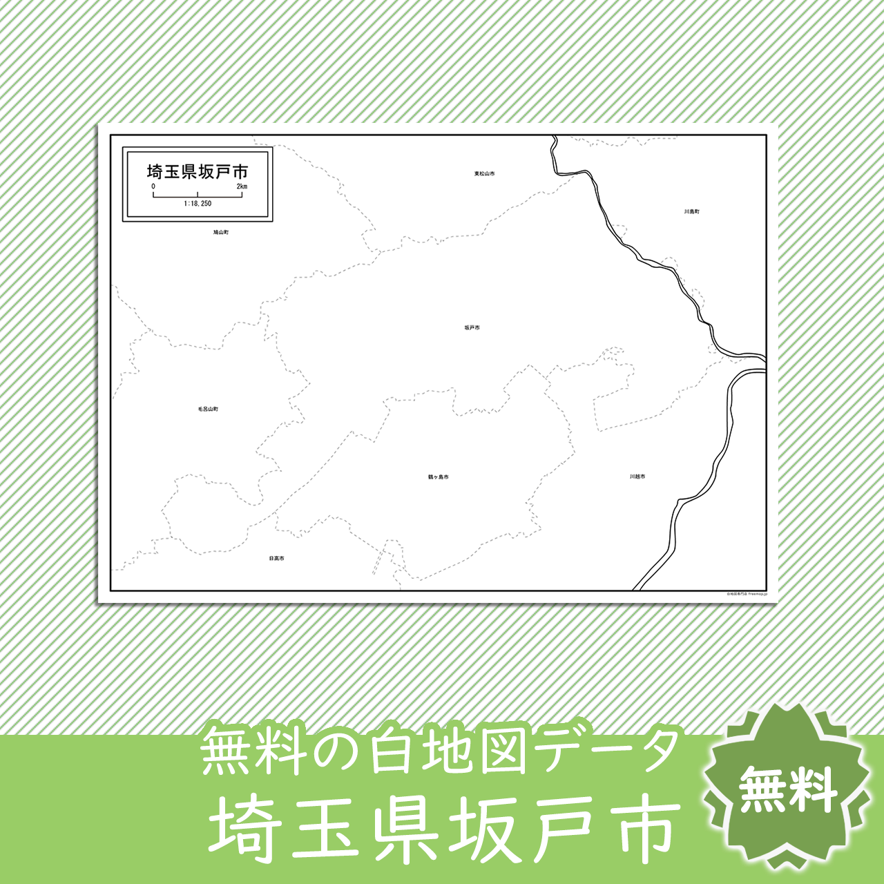 坂戸市のサムネイル