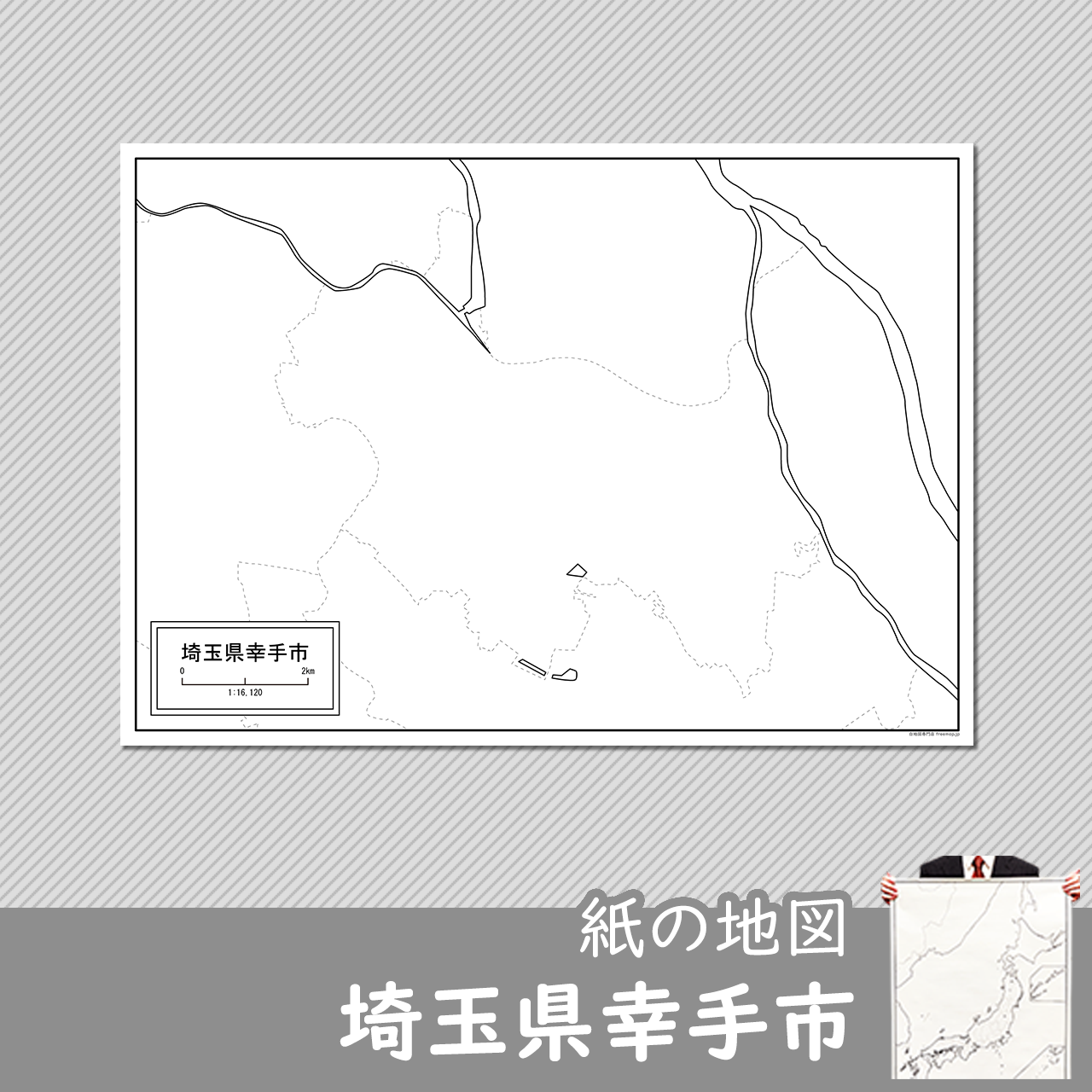 幸手市の紙の白地図のサムネイル