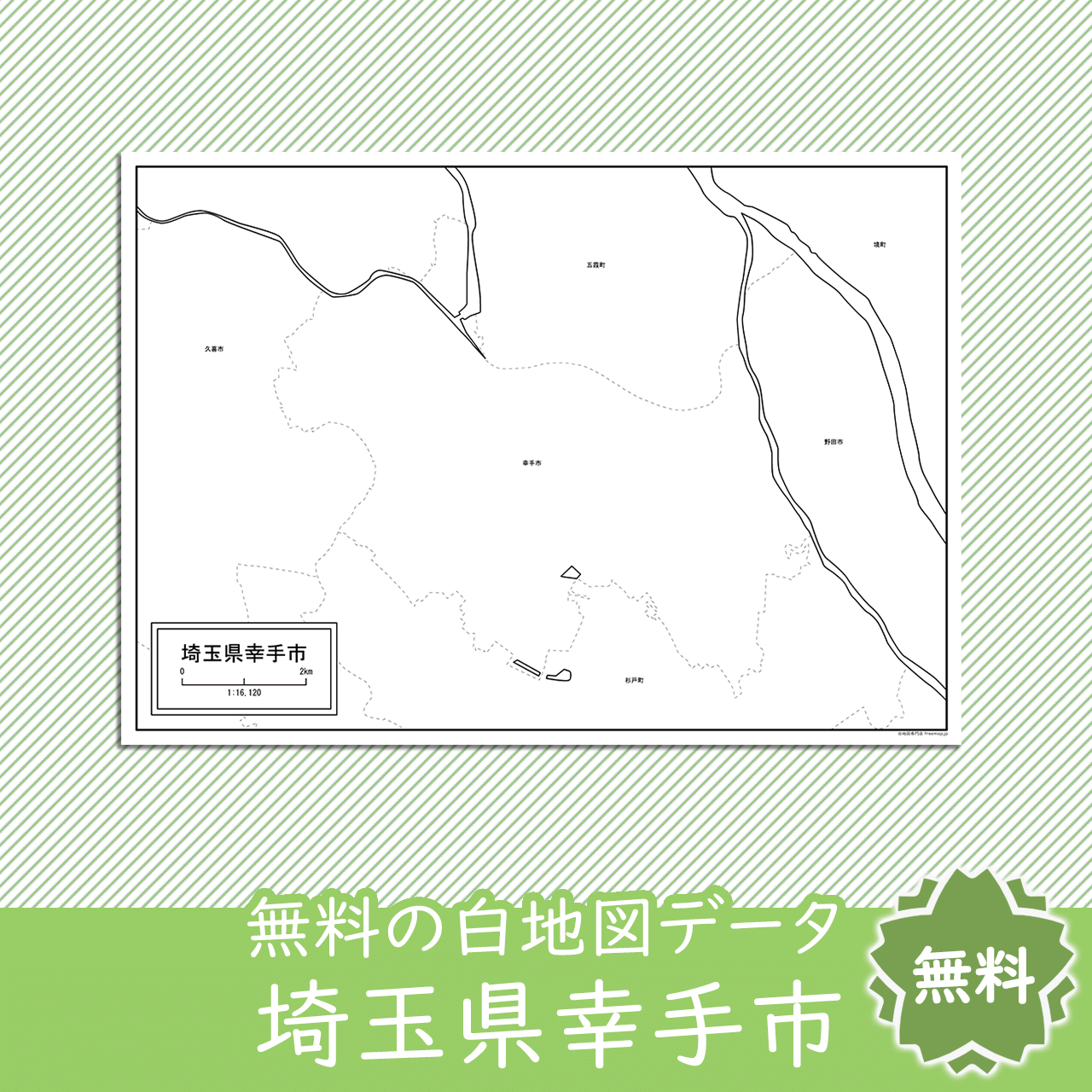 幸手市のサムネイル