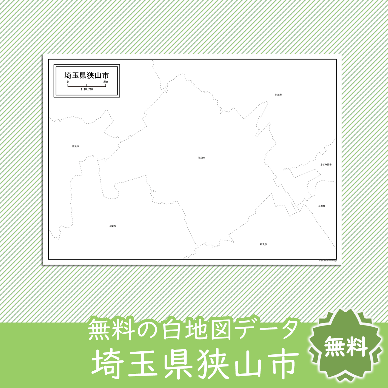 無料の白地図