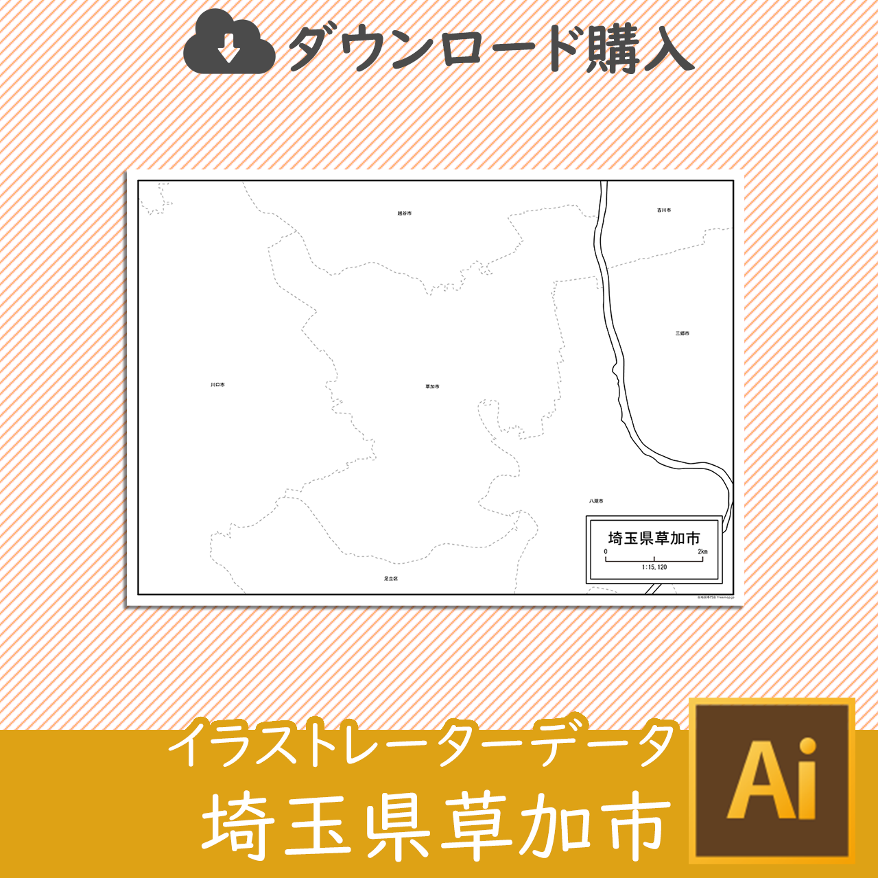 草加市のaiデータのサムネイル画像