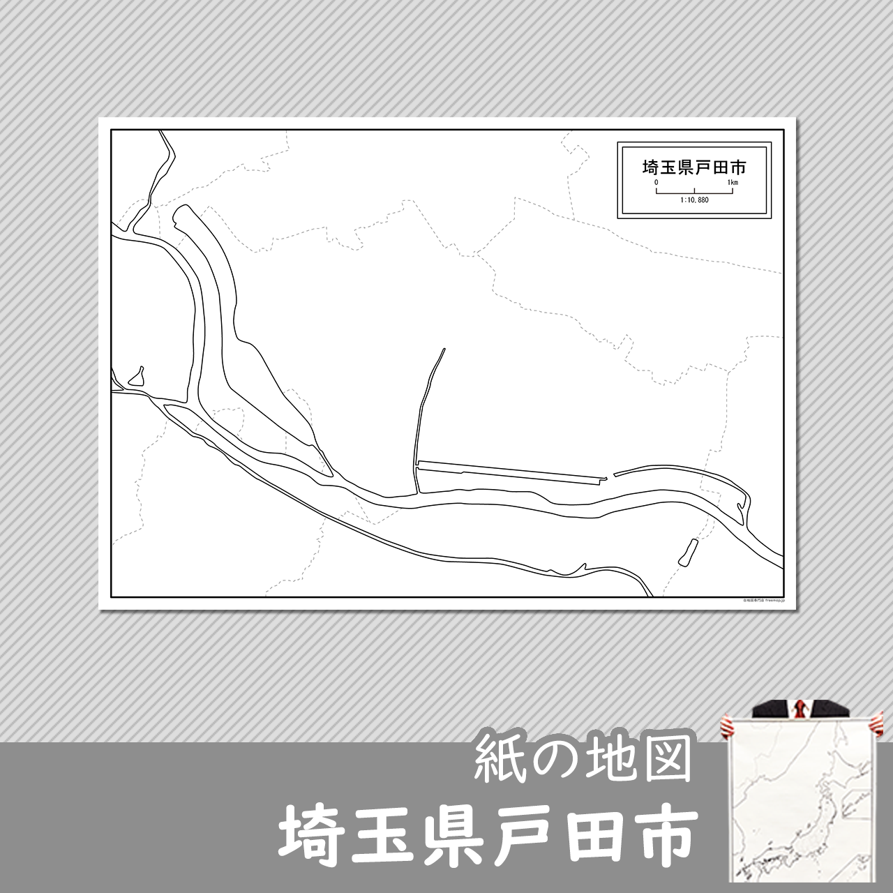 戸田市の紙の白地図のサムネイル
