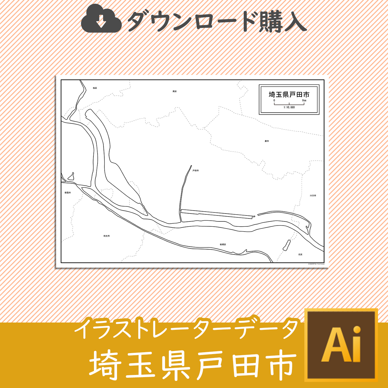 戸田市のイラストレータデータのサムネイル