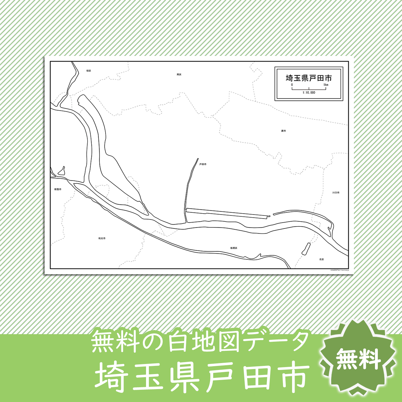 無料の白地図