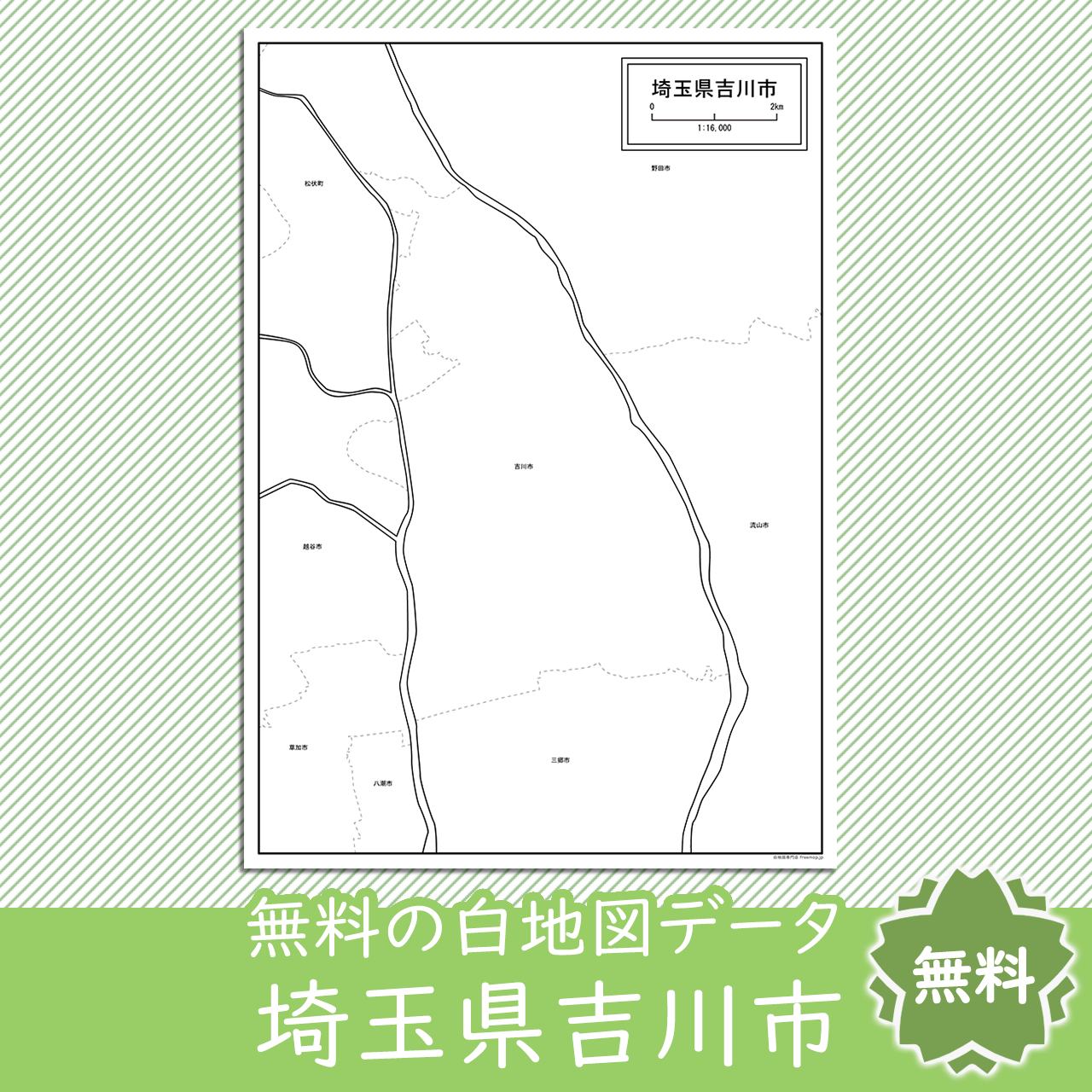 吉川市のサムネイル