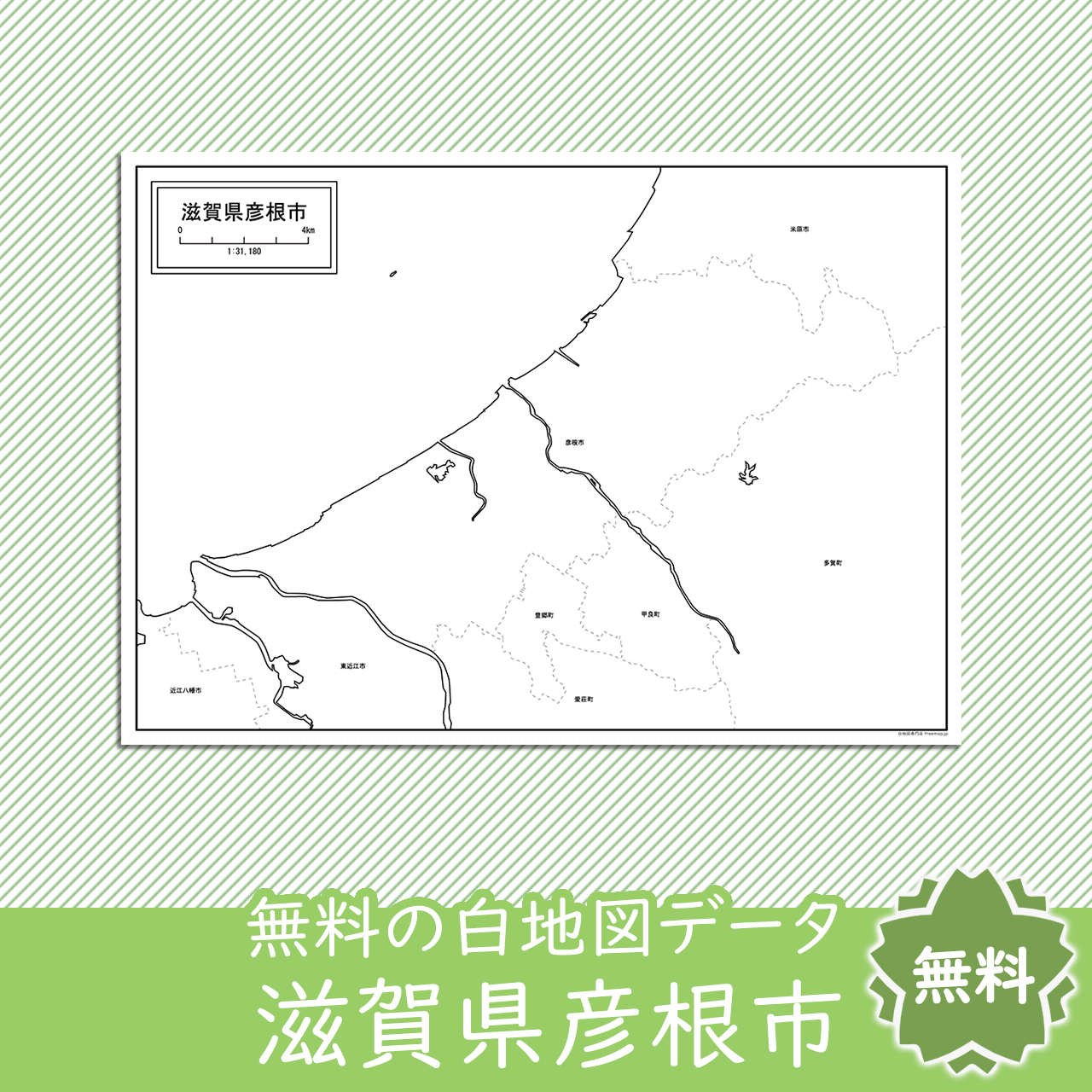 彦根市のサムネイル