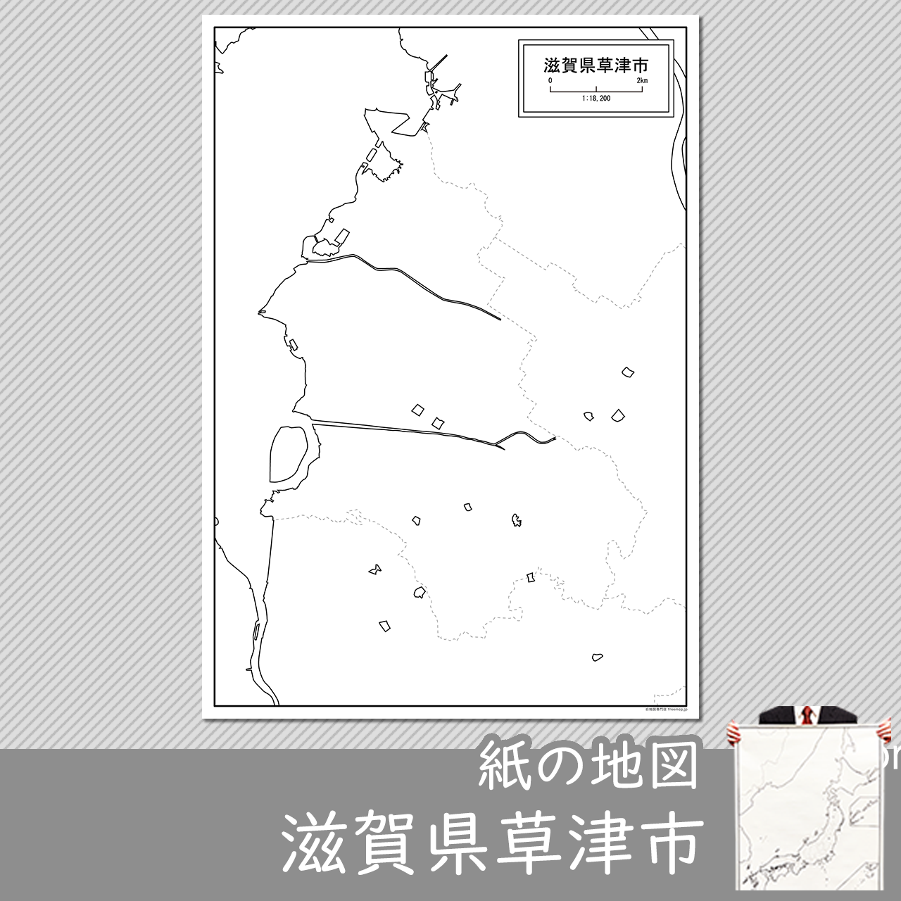 草津市の紙の白地図のサムネイル