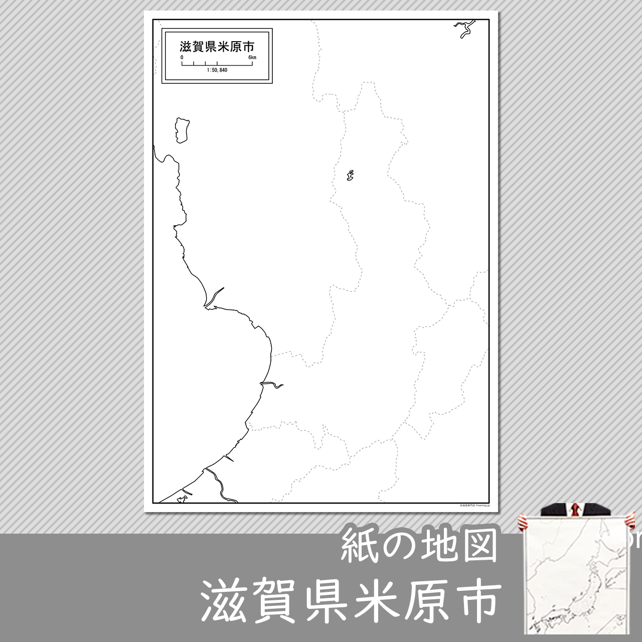 米原市の紙の白地図のサムネイル