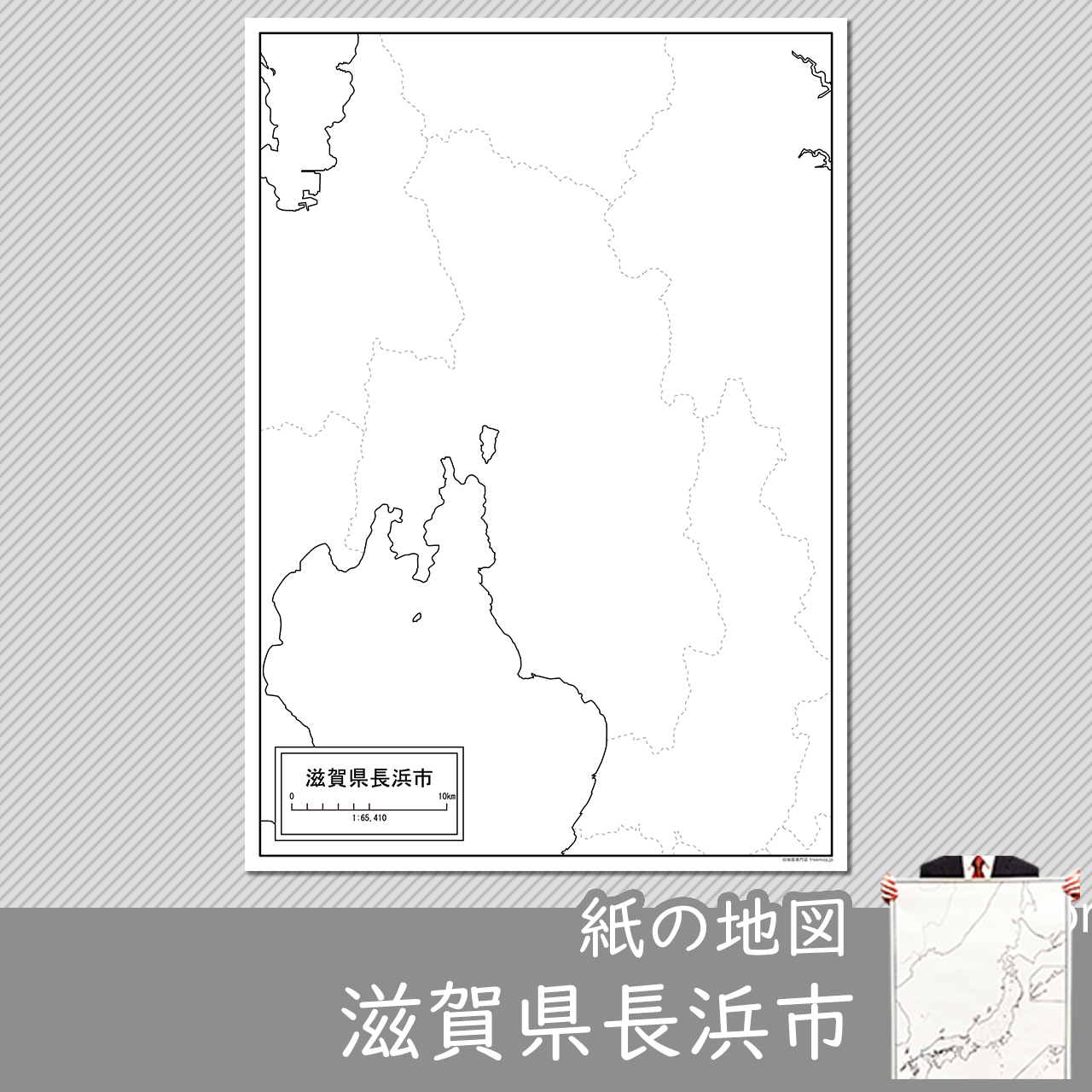 長浜市の紙の白地図のサムネイル