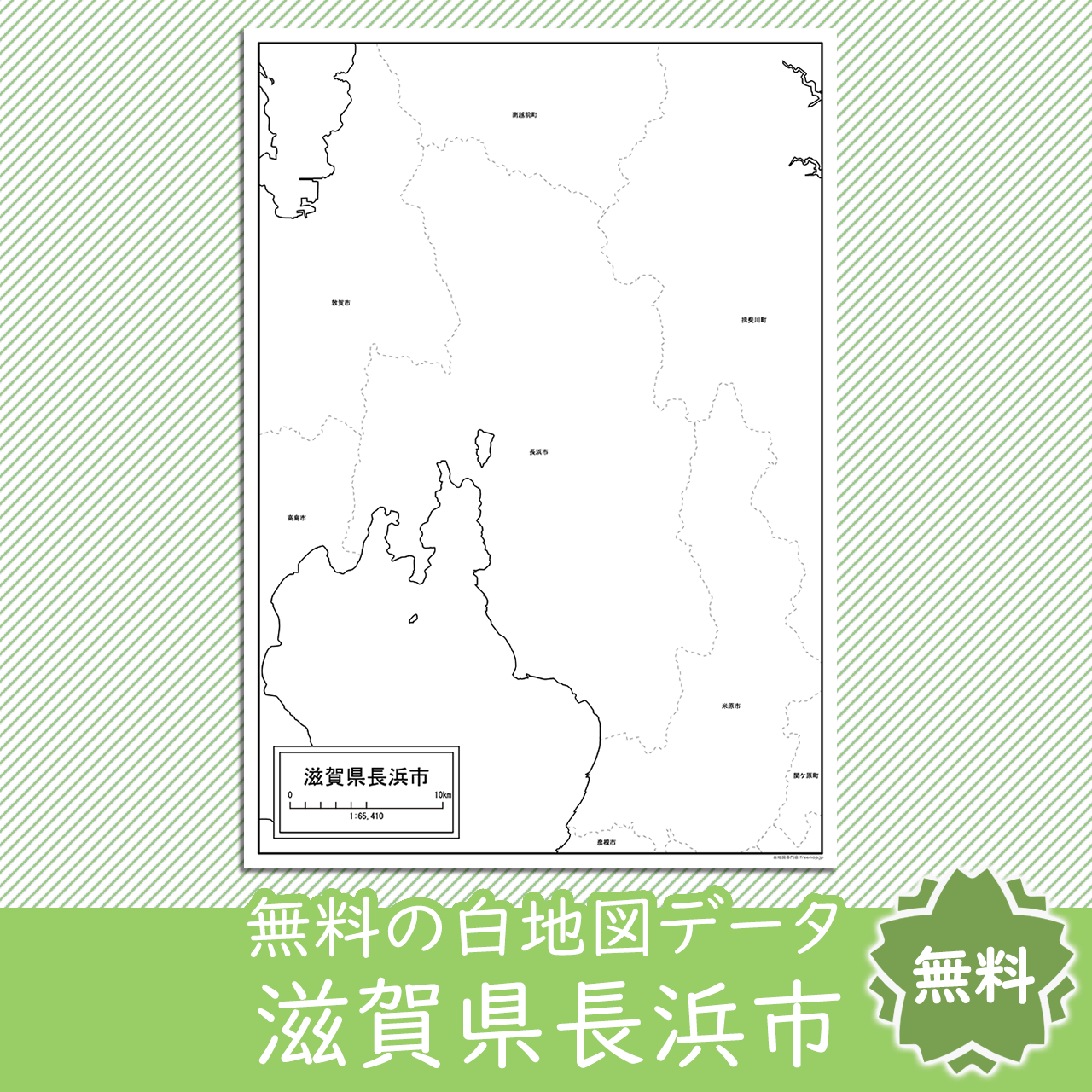 無料の白地図