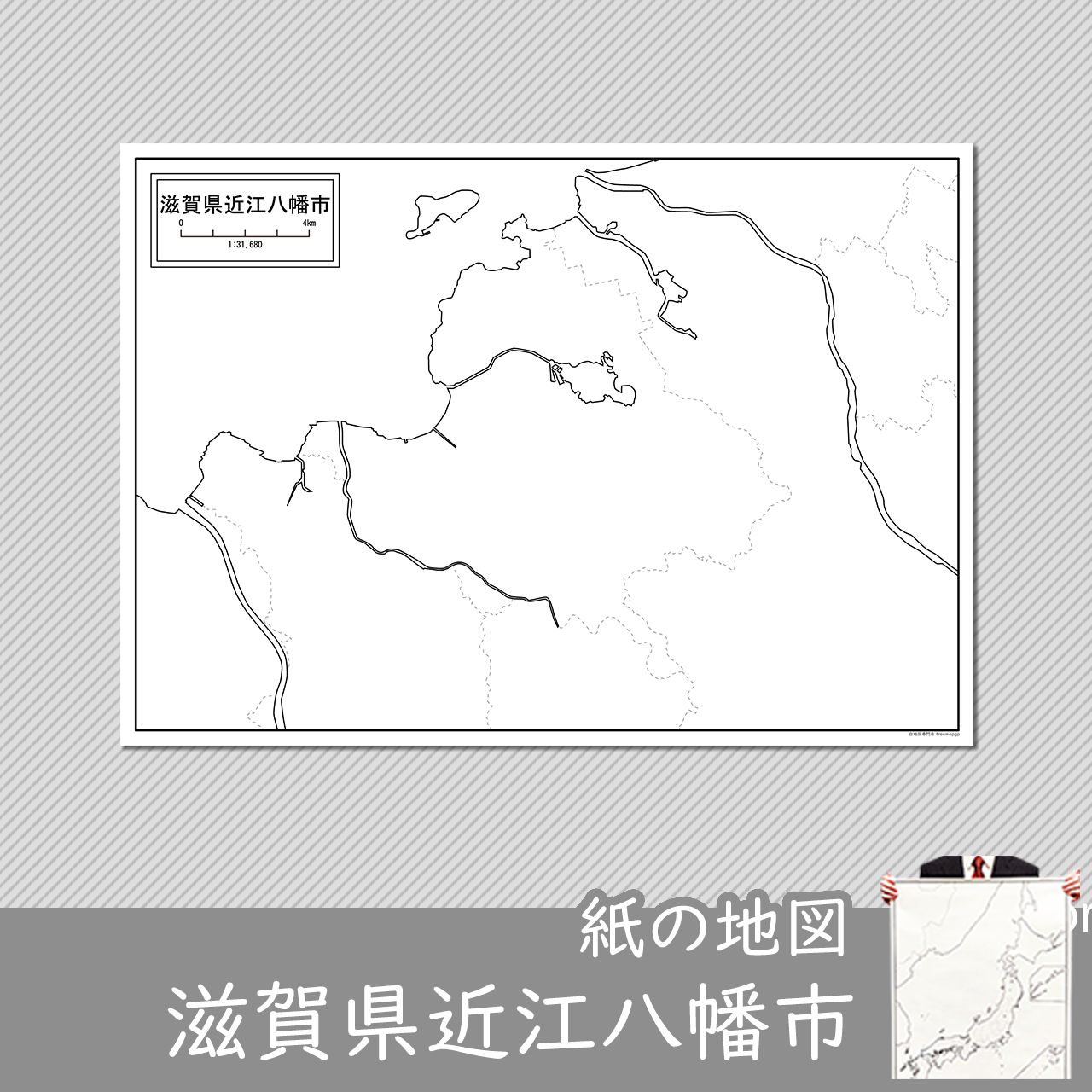 近江八幡市の紙の白地図のサムネイル