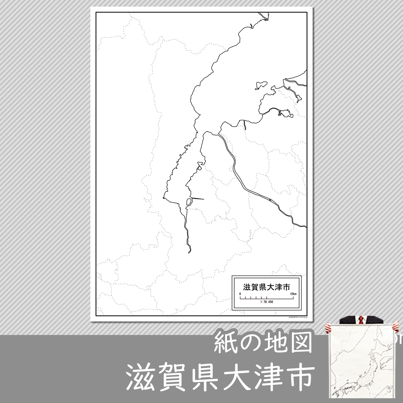 大津市の紙の白地図のサムネイル