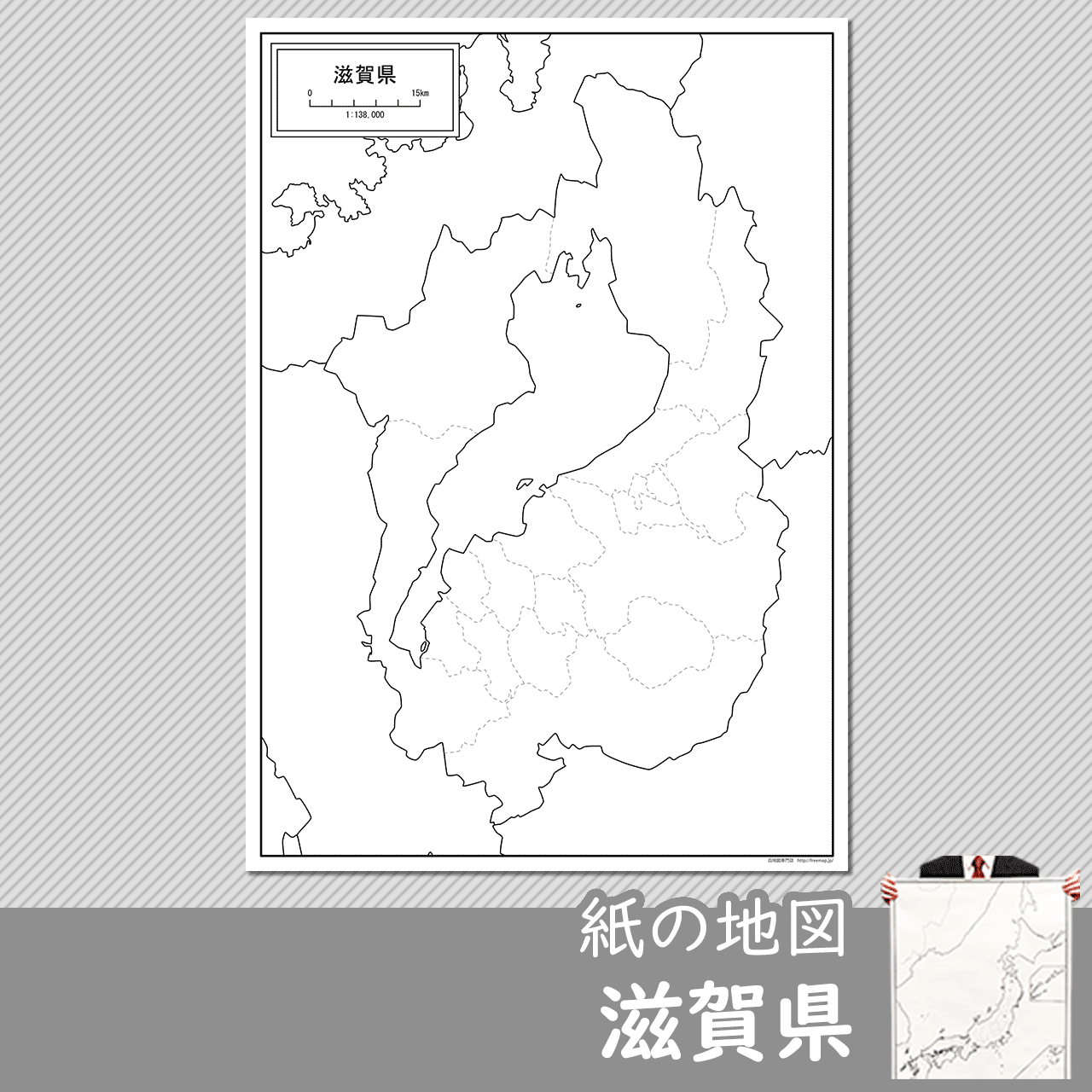 滋賀県の紙の白地図のサムネイル