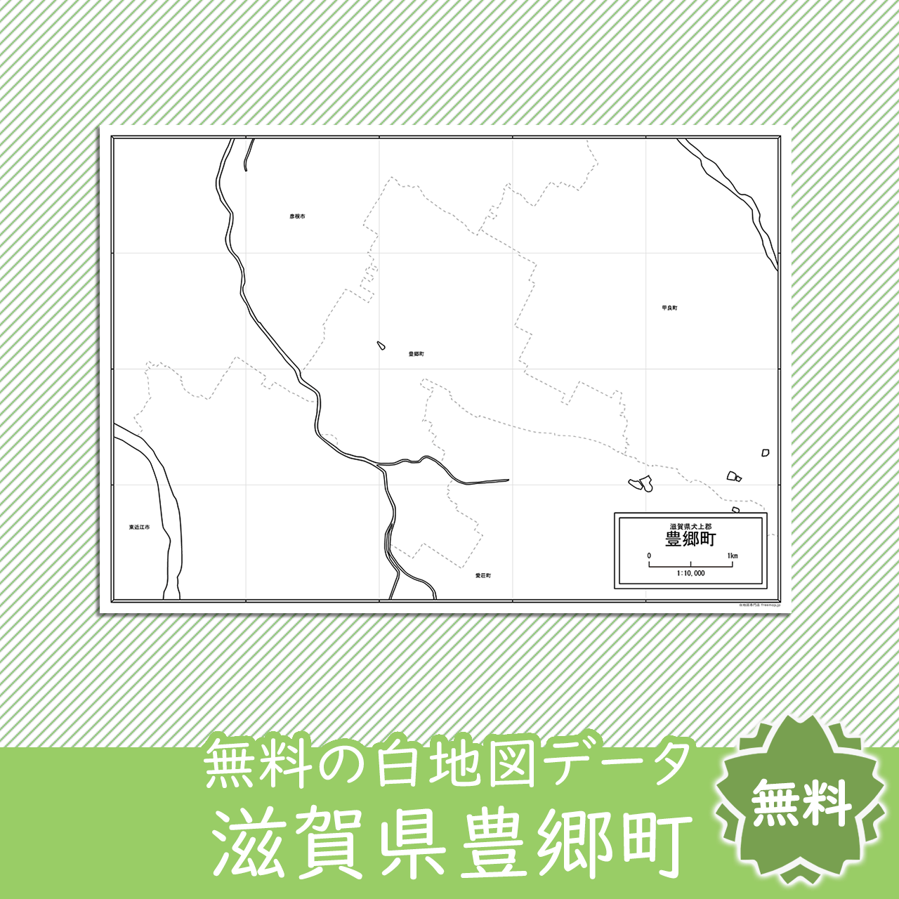 無料の白地図