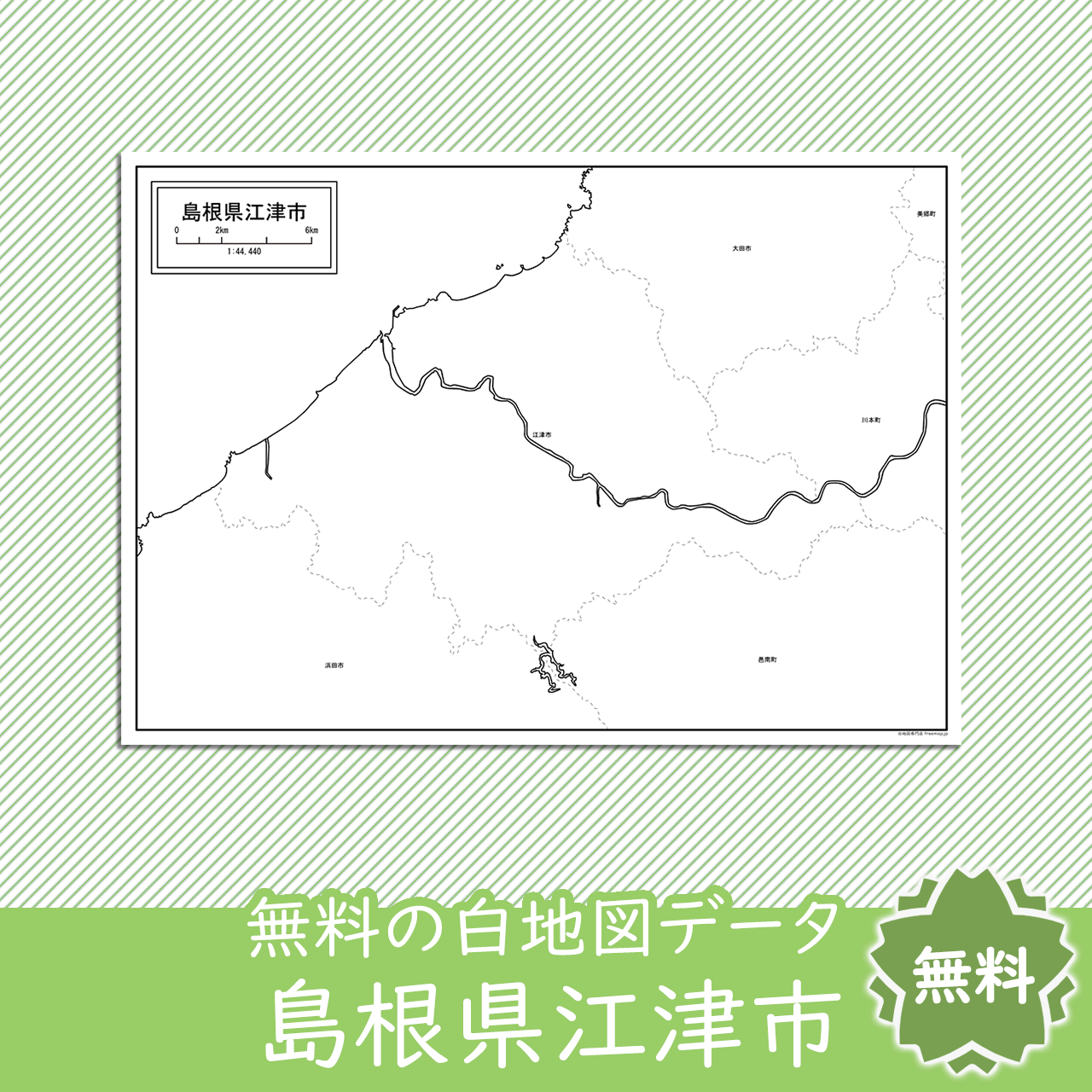 江津市のサムネイル
