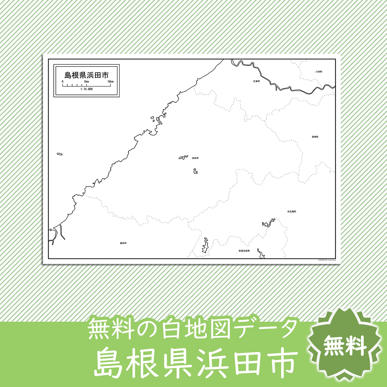 無料の白地図